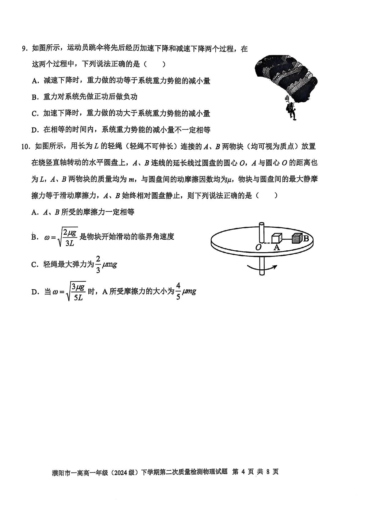 河南省濮阳市第一高级中学2024-2025学年高一下学期4月期中物理试题