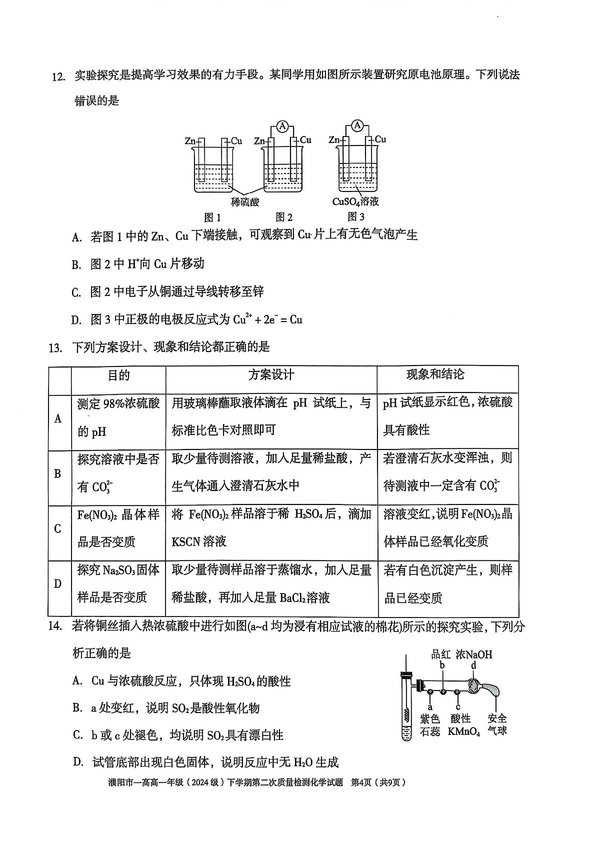 河南省濮阳市第一高级中学2024-2025学年高一下学期4月期中化学试题