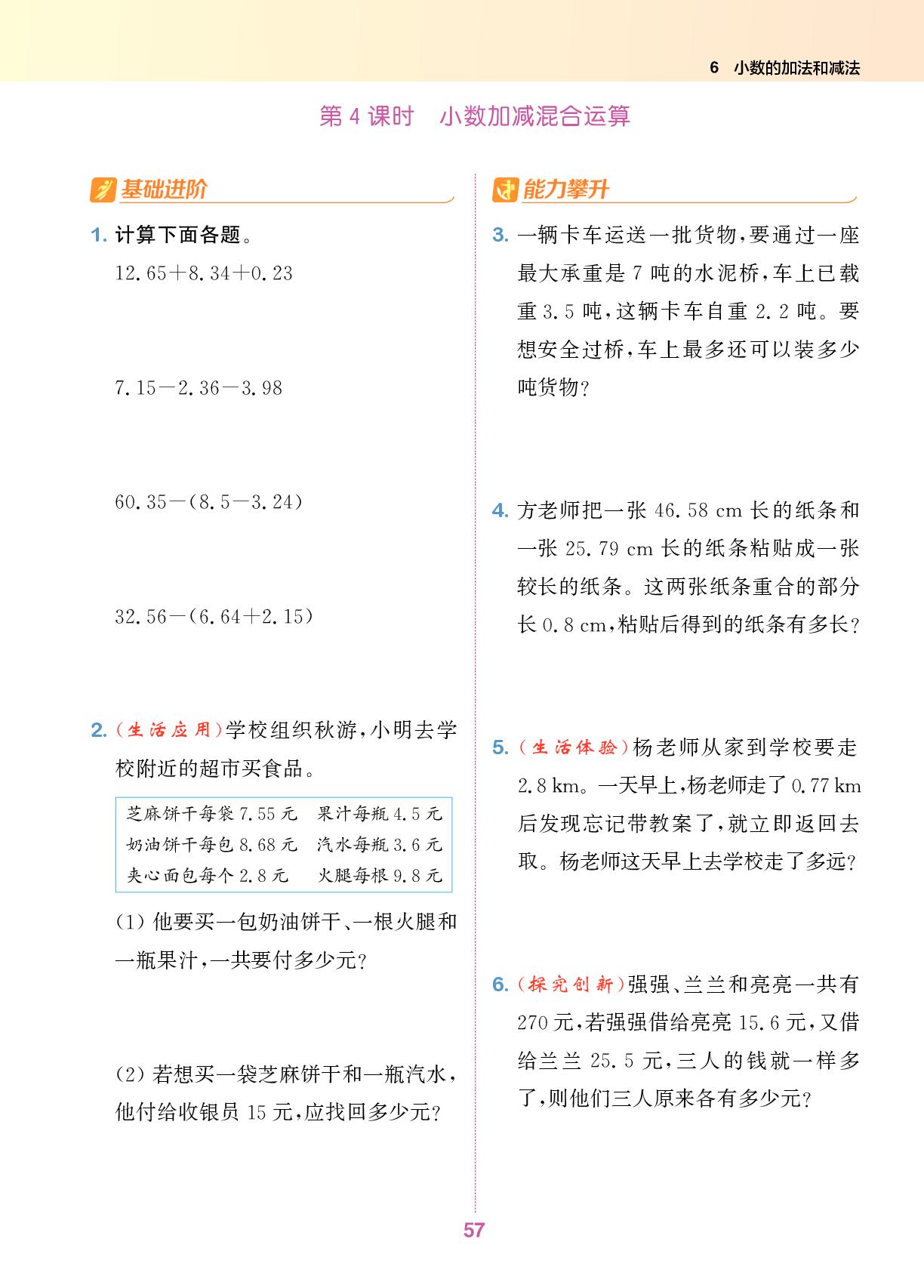 6 小数的加法和减法-【拔尖特训】2024-2025学年四年级下册数学（人教版）
