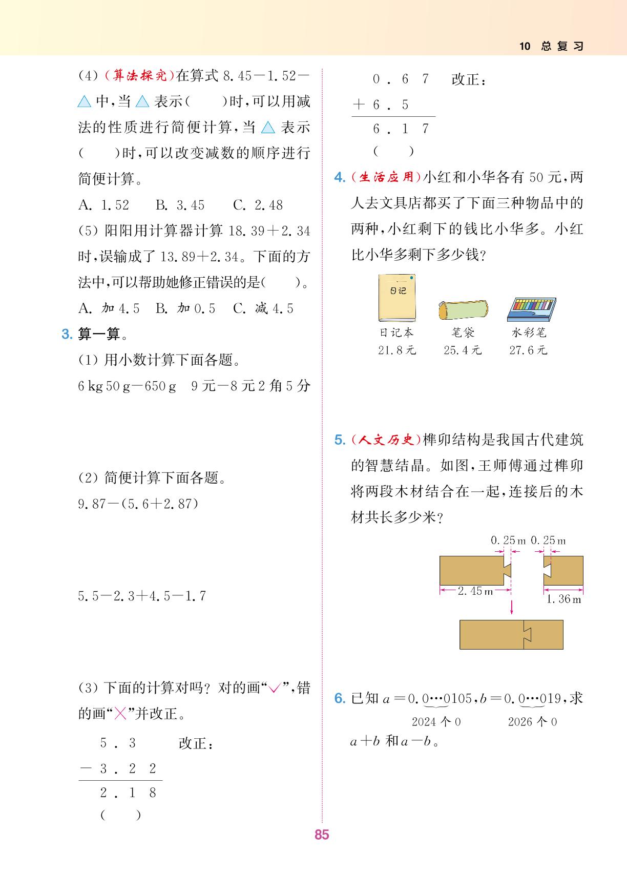 10 总复习-【拔尖特训】2024-2025学年四年级下册数学（人教版 广东专用）