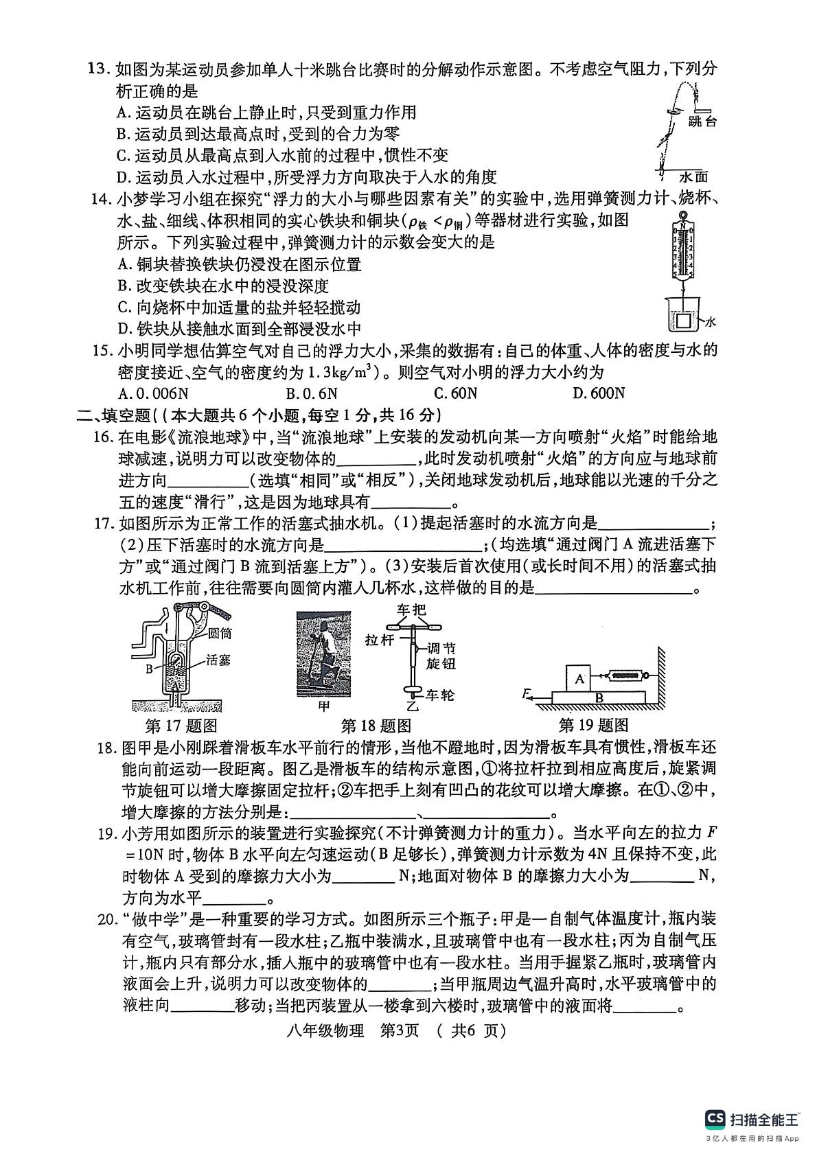 湖北省荆州市沙市区2024-2025学年八年级下学期4月期中物理试题 