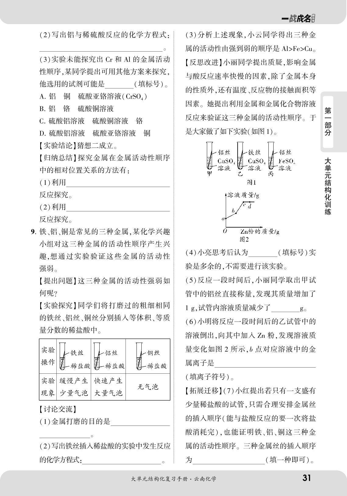 大单元3 二阶专项突破 强化巩固练-【一战成名新中考】2025云南中考化学·大单元结构化复习手册
