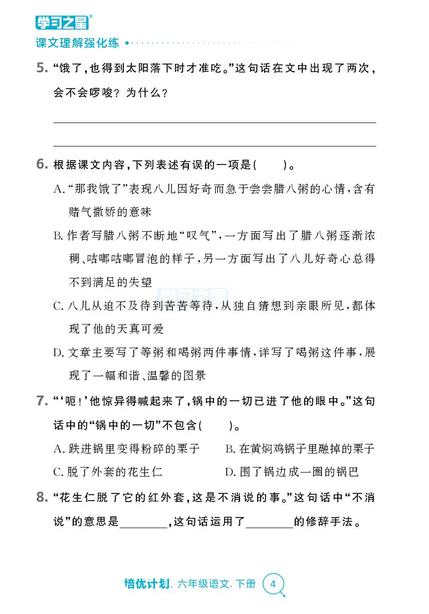 第一单元（课时小测）-【培优计划】2024-2025学年六年级下册语文 同步复习（统编版）