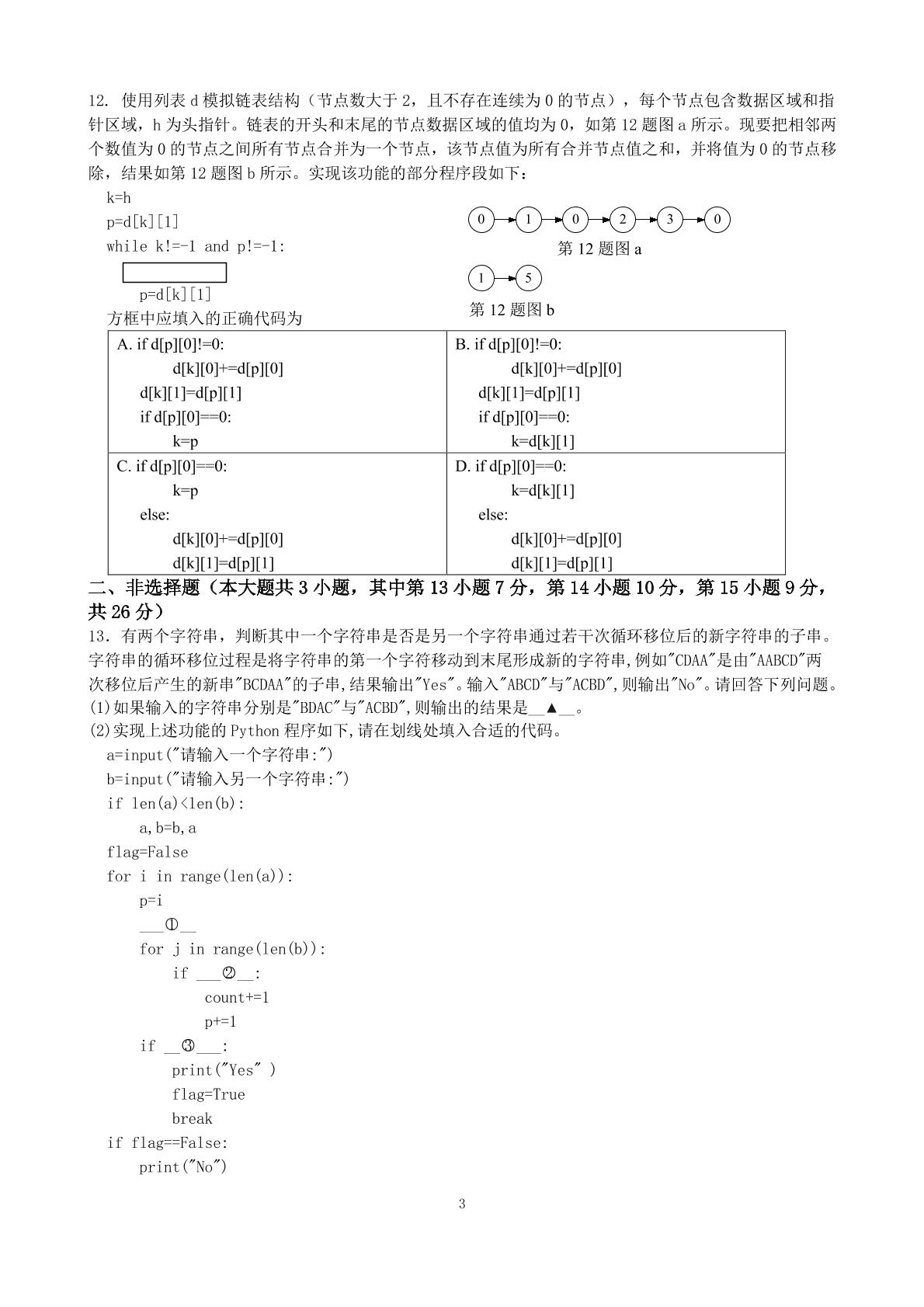 浙江省金砖高中联盟2024-2025学年高二下学期期中考试技术试题