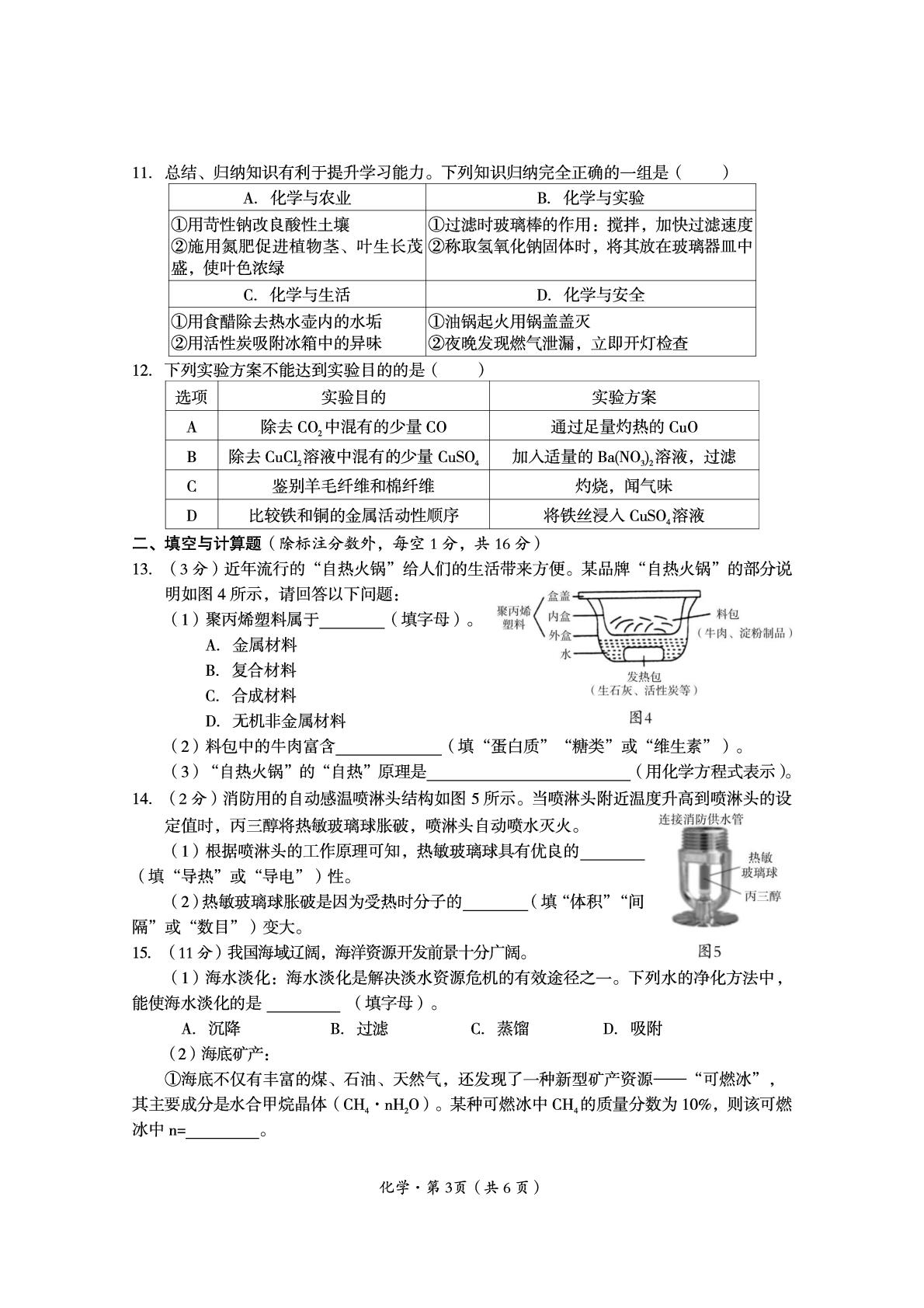 2025年四川省巴中市中考适应性考试化学试题