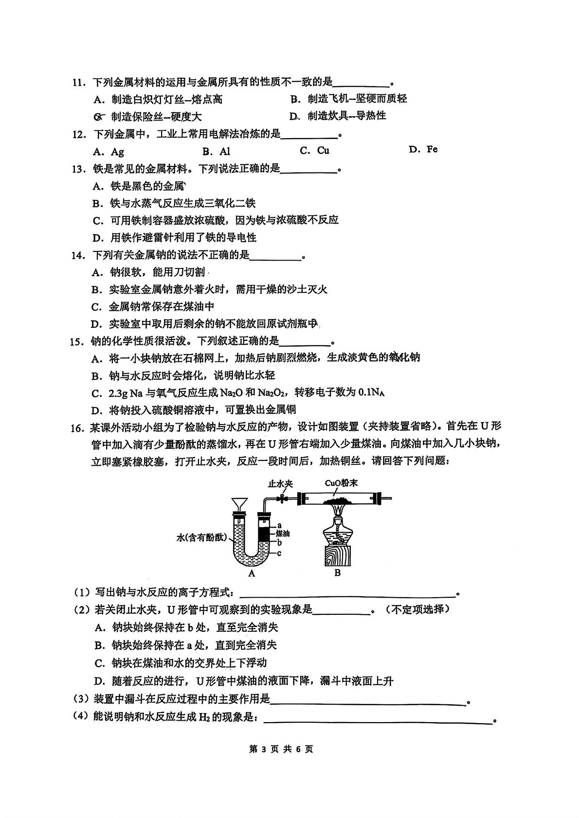 上海市南汇中学2024-2025学年高一下学期期中化学试题