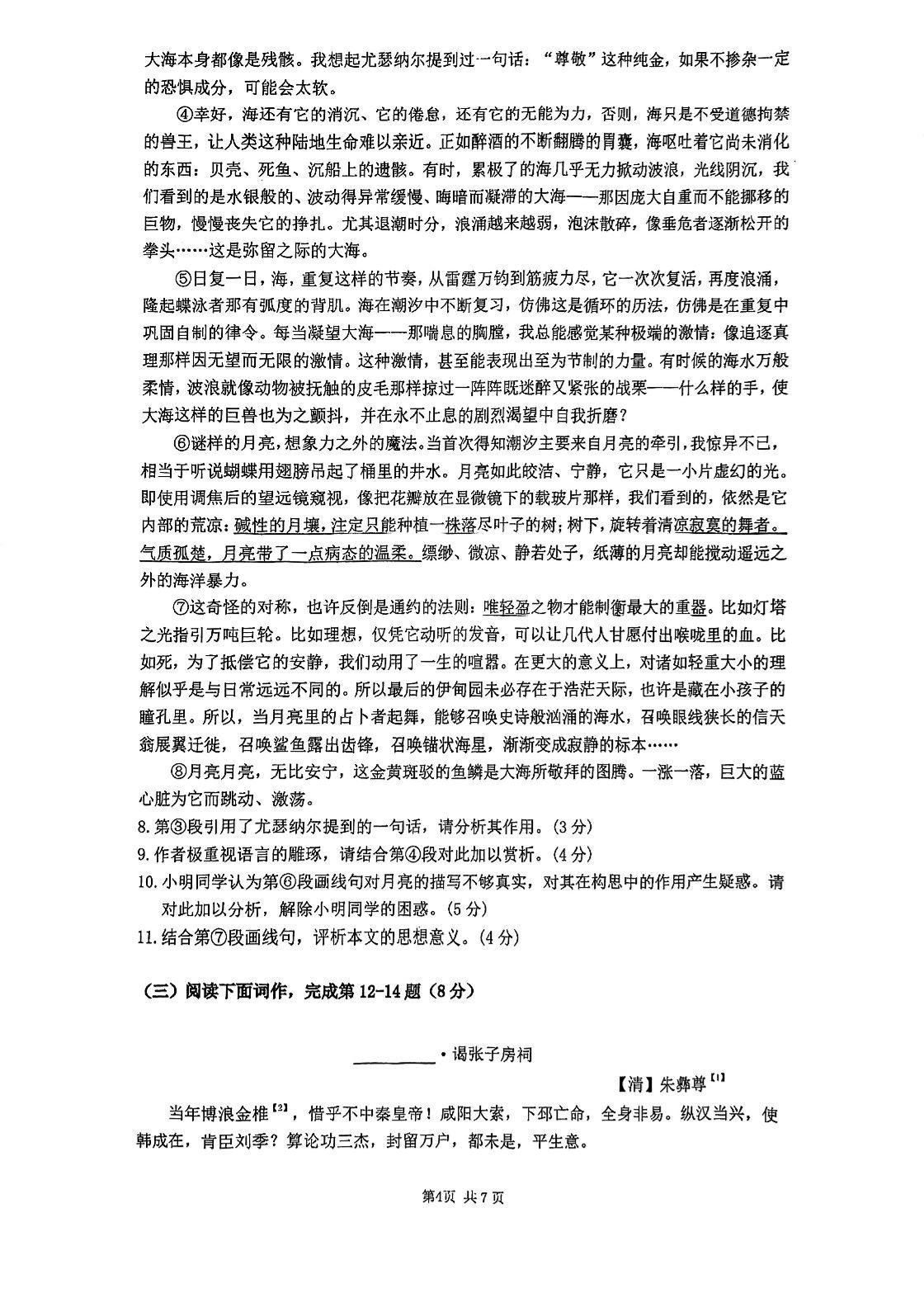 上海市复旦大学附属中学2024-2025学年高一下学期期中语文试卷