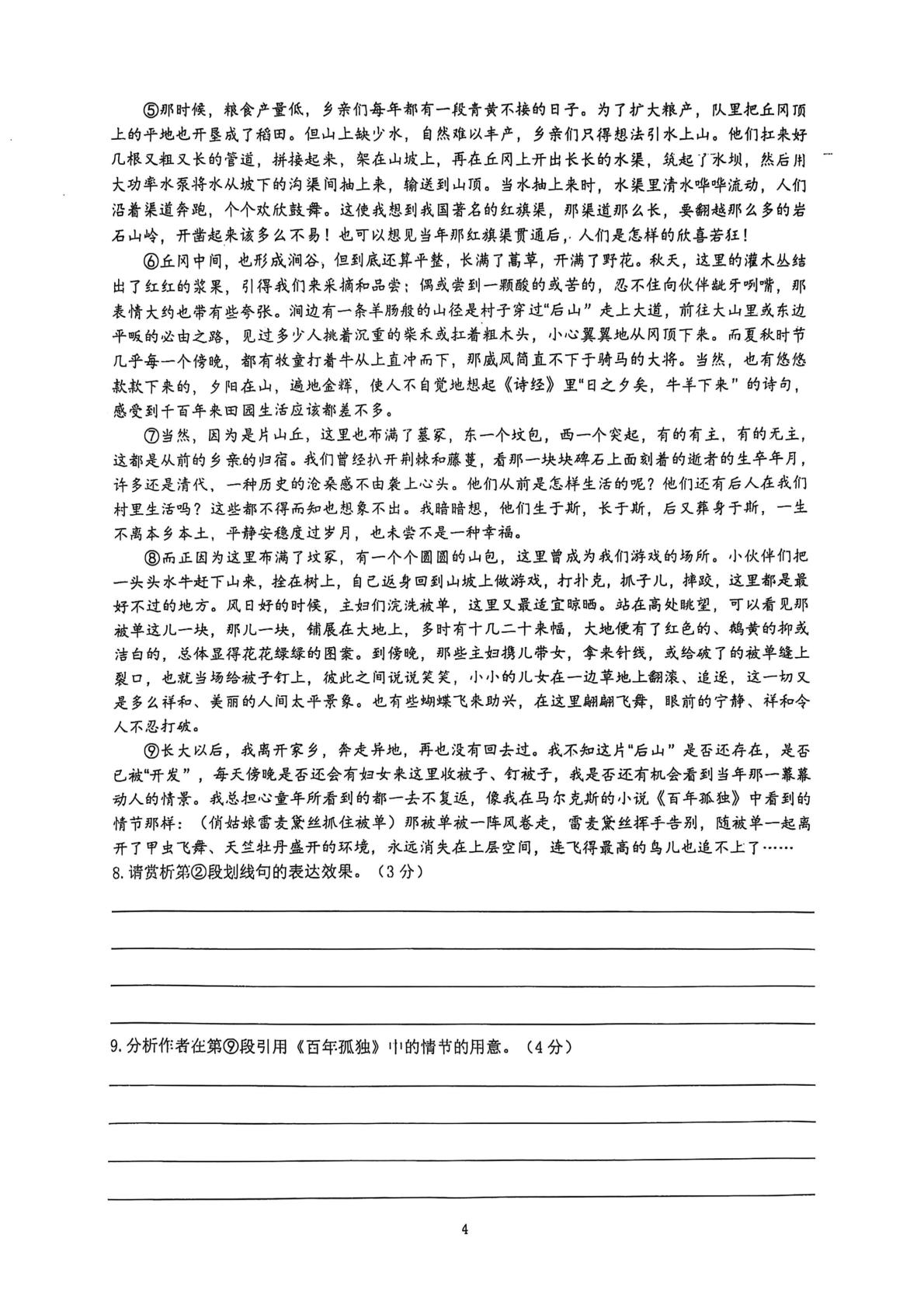 上海市青浦高级中学2024-2025学年高二下学期期中质量检测语文试卷