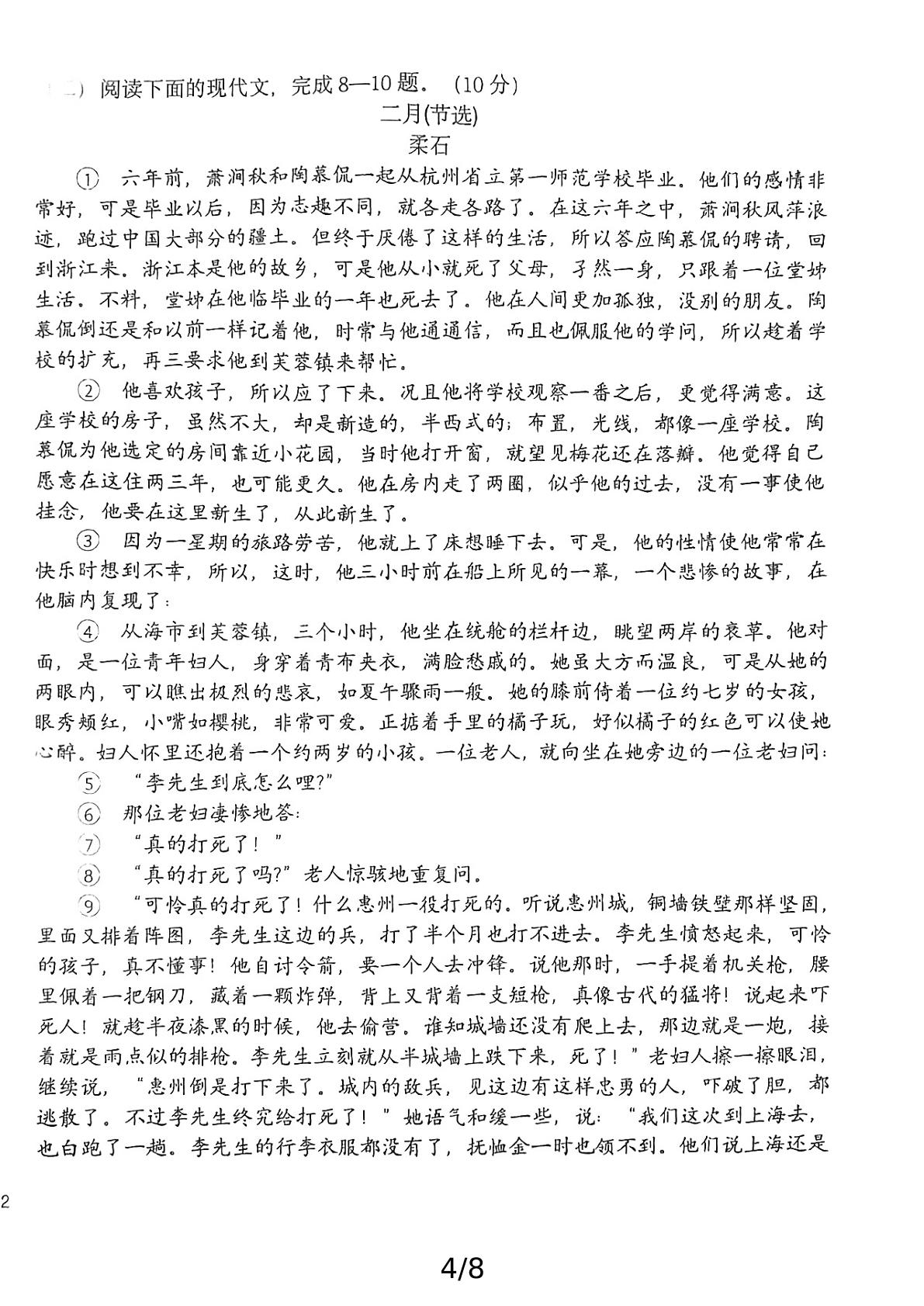 上海市上海中学2024—2025学年高二下学期期中考试语文试题