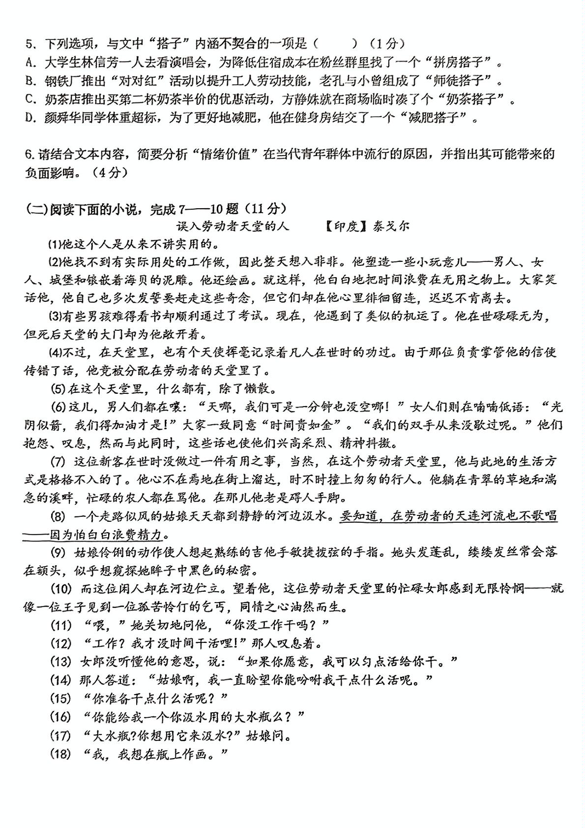 上海市延安中学2024—2025学年高一下学期期中考试语文试卷