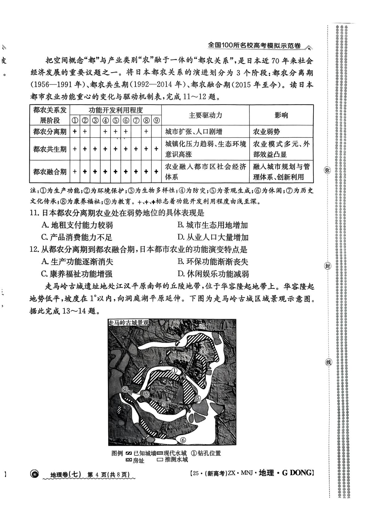 广东省揭阳市榕城区揭阳第一中学2024-2025学年高三下学期4月月考地理试题