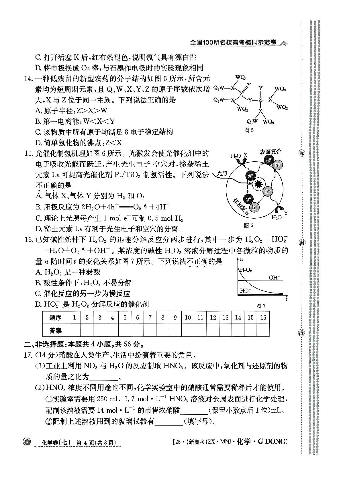 广东省揭阳市第一中学2024-2025学年高三下学期4月月考化学试题