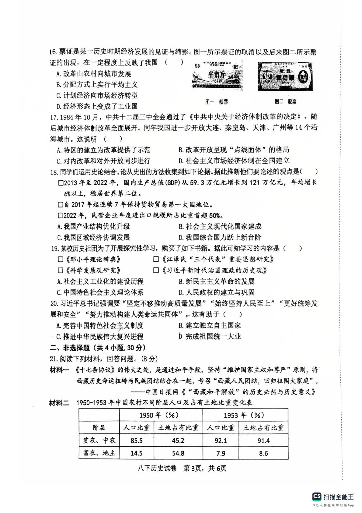 河南省新乡市第十中学2024-2025学年八年级下学期4月期中历史试题