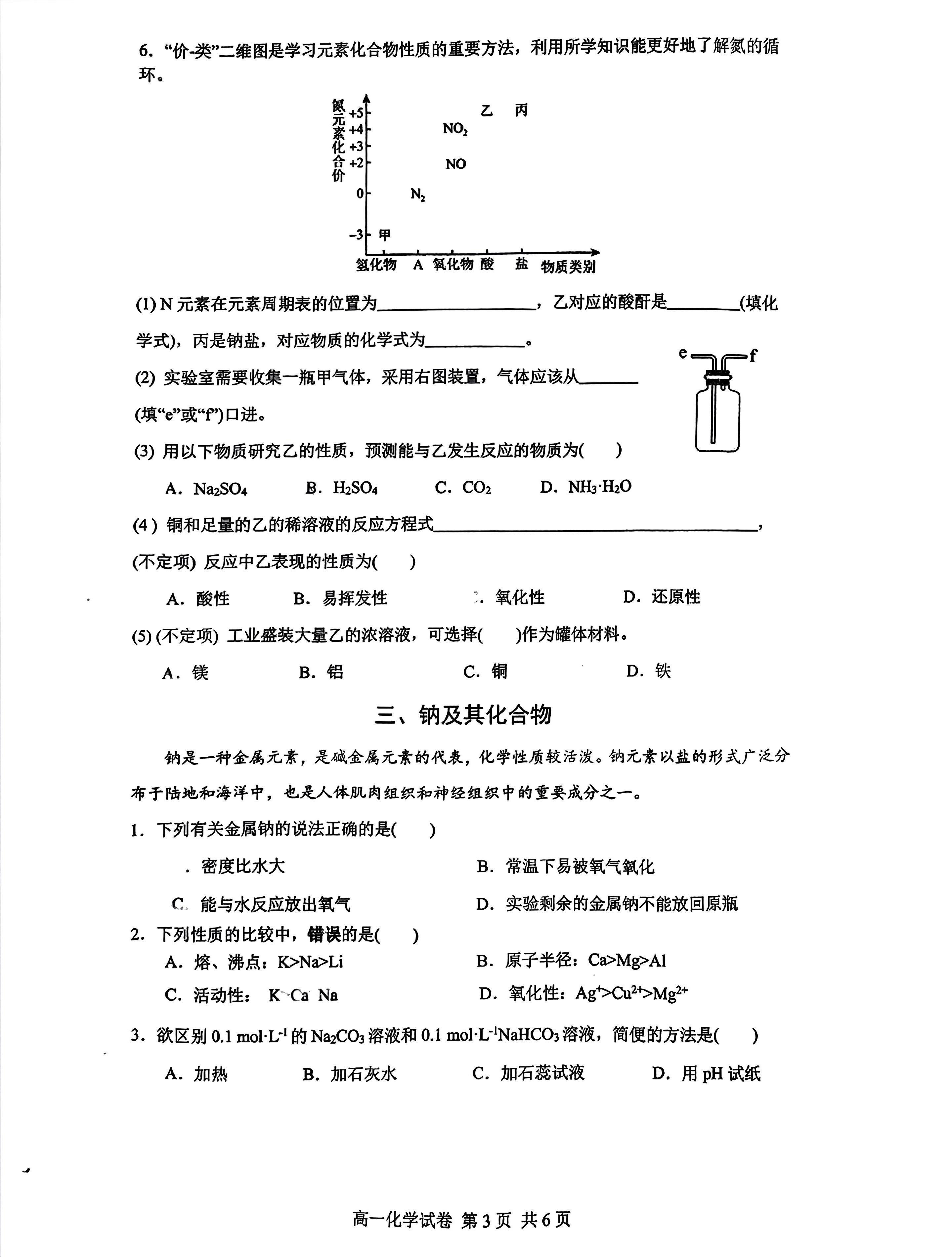 上海市市北中学2024-2025学年高一下学期期中化学试卷
