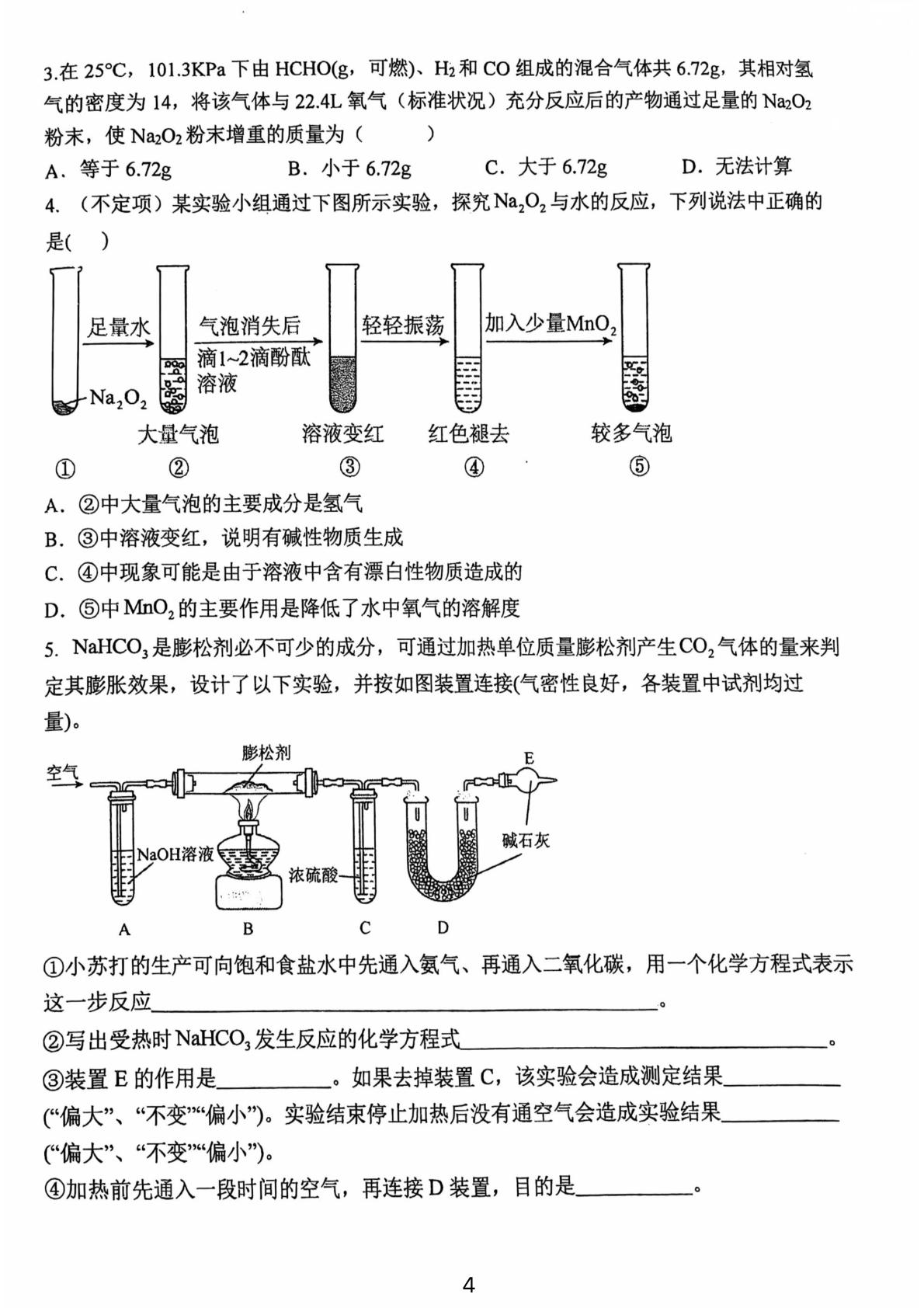上海市上海中学2024-2025学年高一下学期期中考试 化学试题