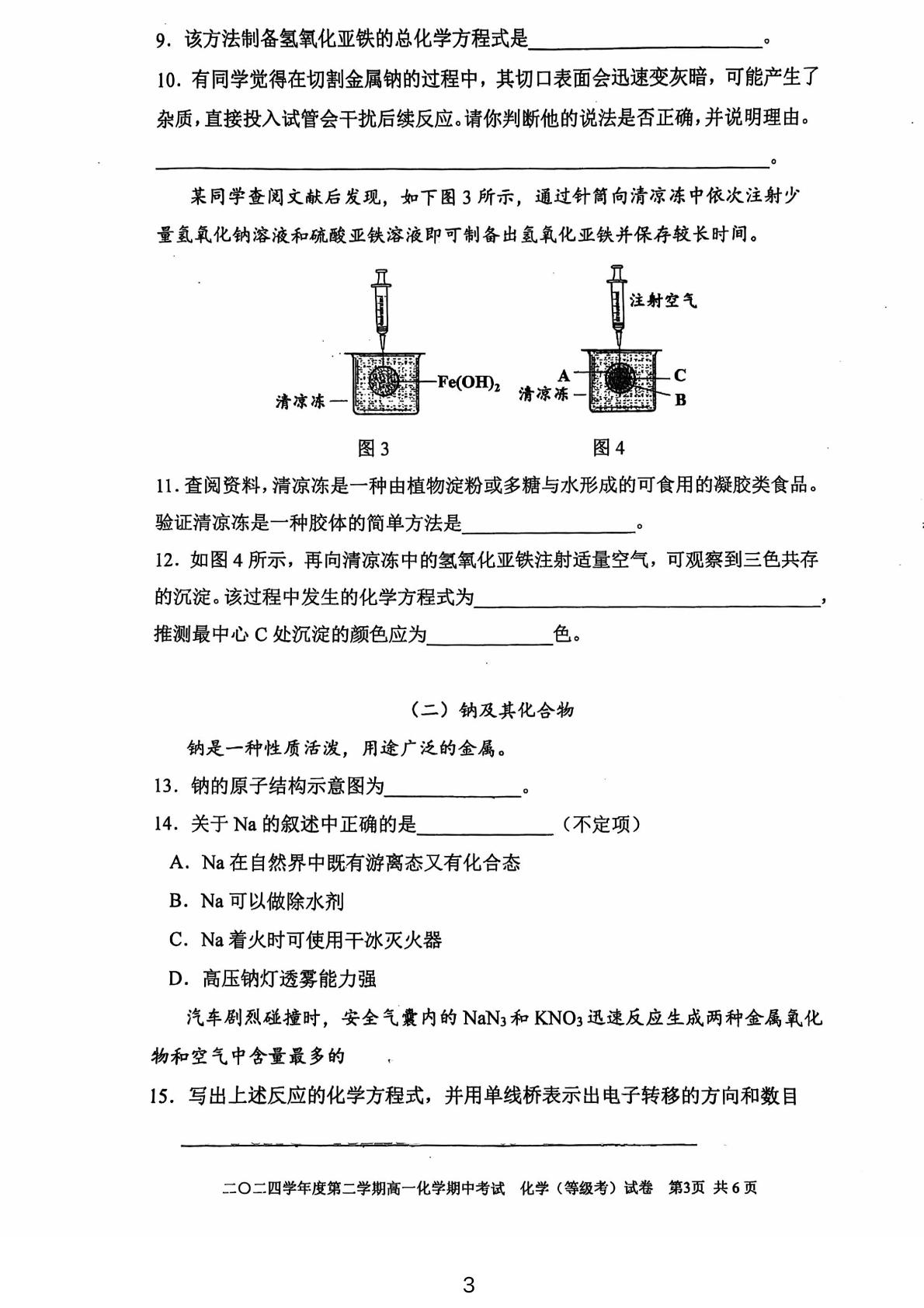 上海市格致中学2024-2025学年高一下学期期中考试 化学试题
