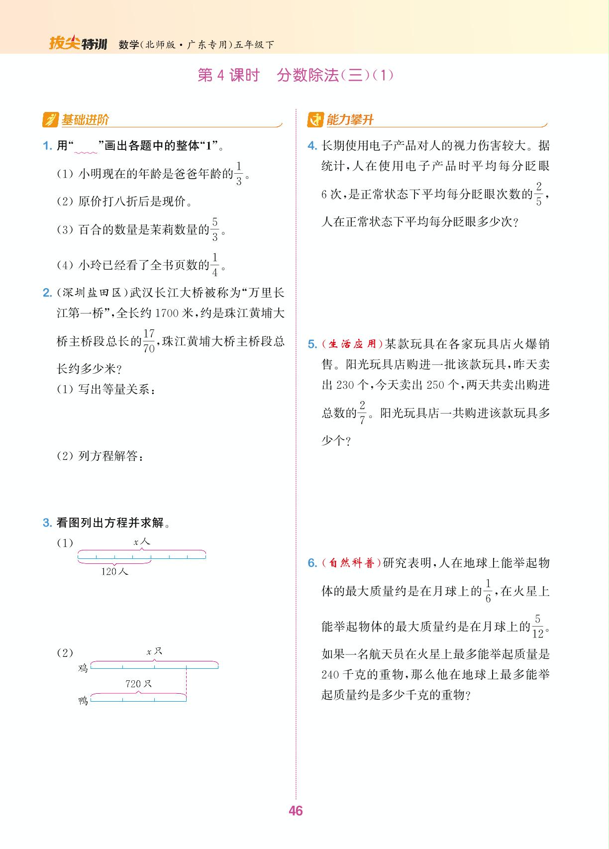 五 分数除法-【拔尖特训】2024-2025学年五年级下册数学（北师大版 广东专用）