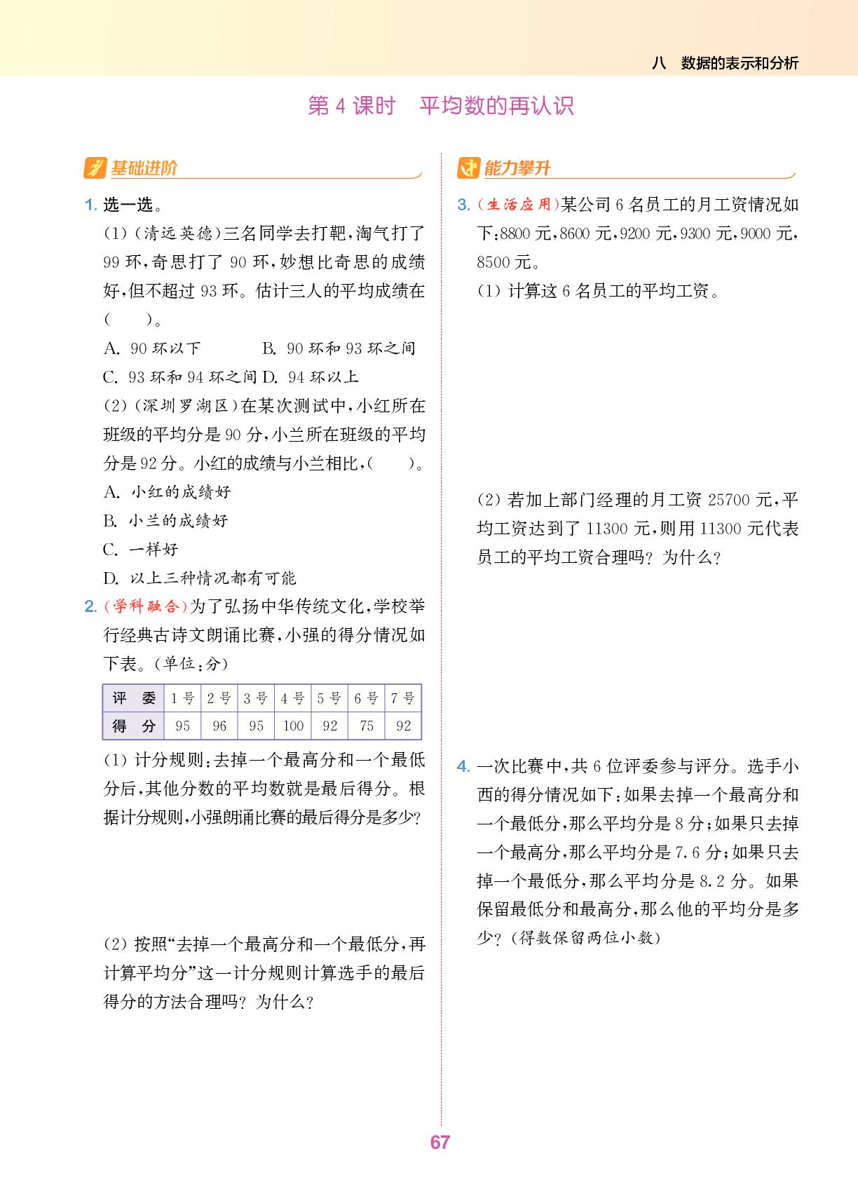 八 数据的表示和分析-【拔尖特训】2024-2025学年五年级下册数学（北师大版 广东专用）