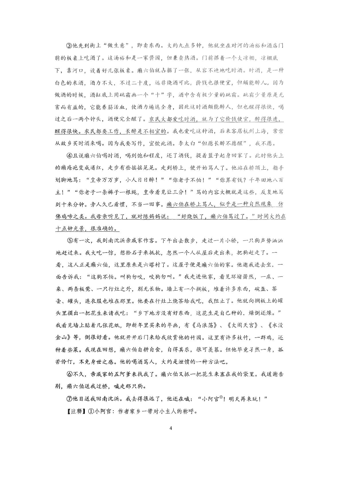 上海市洋泾中学2024-2025学年高二下学期期中语文试题