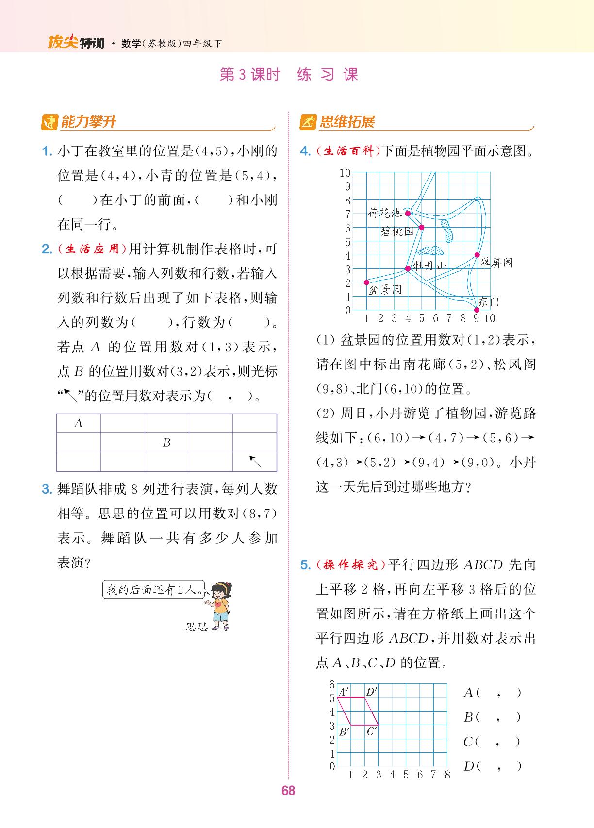 8 确定位置-【拔尖特训】2024-2025学年四年级下册数学（苏教版）