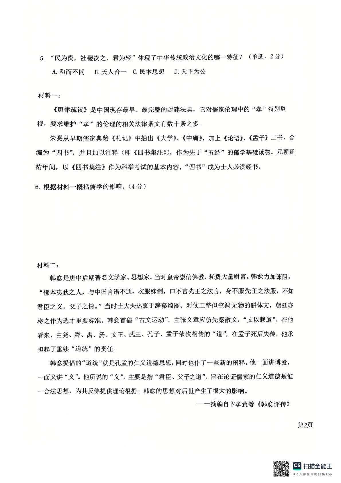 上海市延安中学2024-2025学年高一下学期期中考试历史试题
