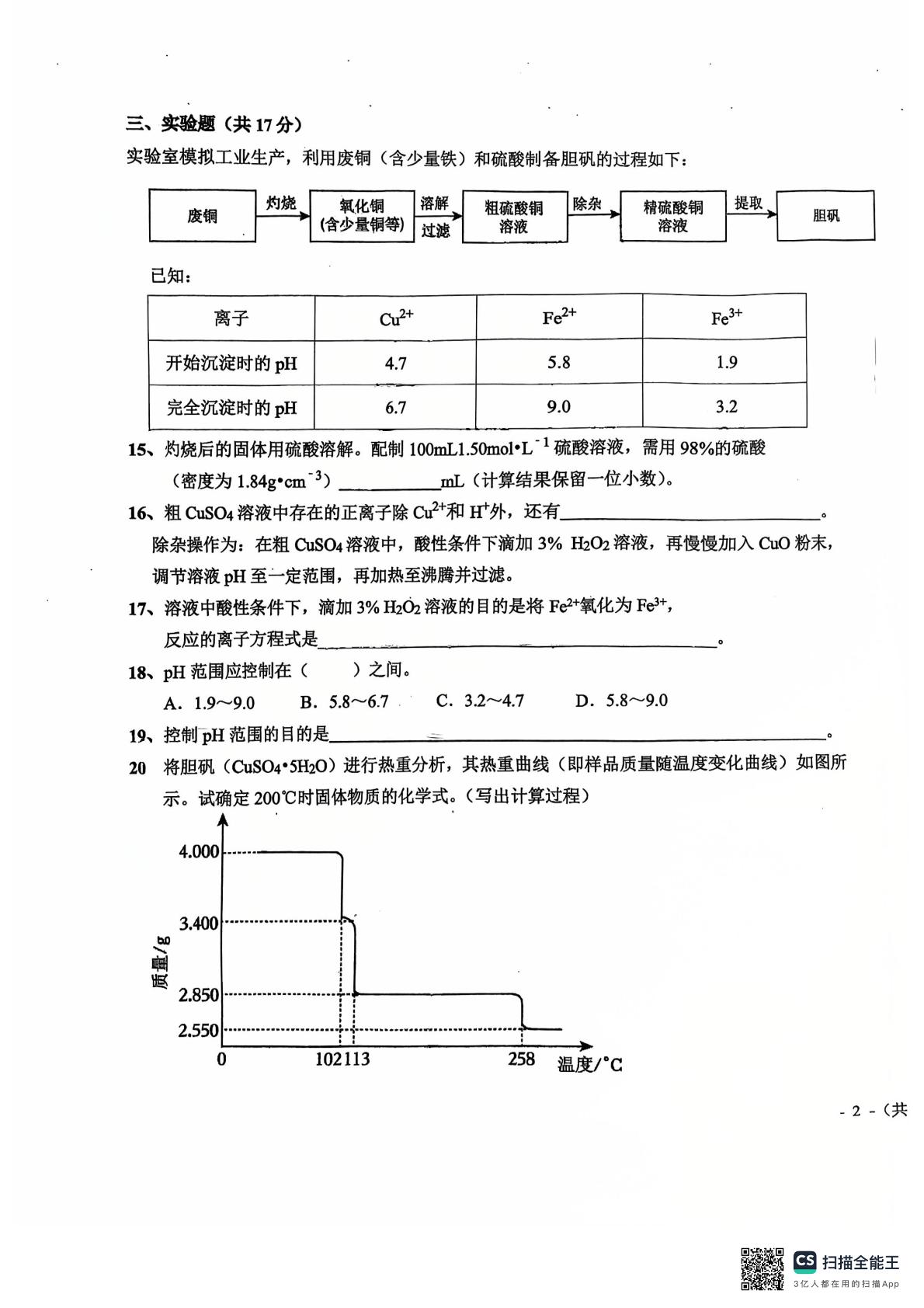 上海市延安中学2024-2025学年高一下学期4月期中化学试题