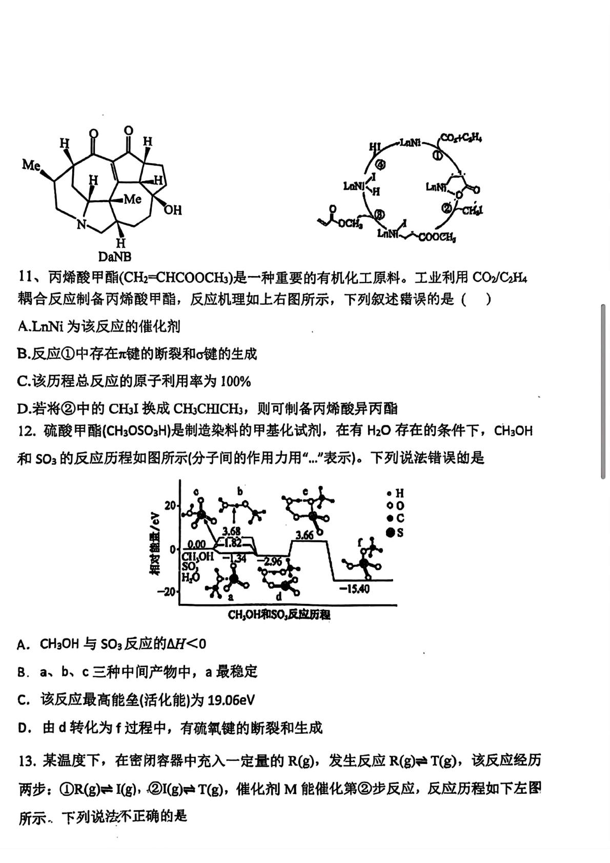 吉林省吉林市第一中学2024-2025学年高三下学期第二次教学质量检测(四月)化学试题