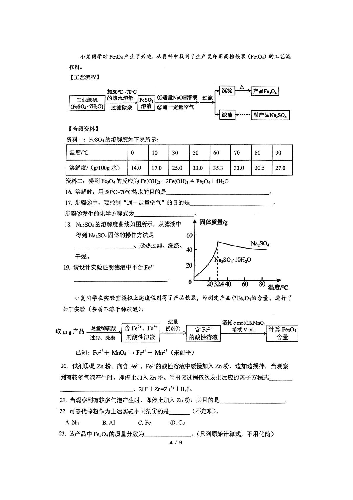上海市复旦大学附属中学2024-2025学年高一下学期期中化学试题（B卷）