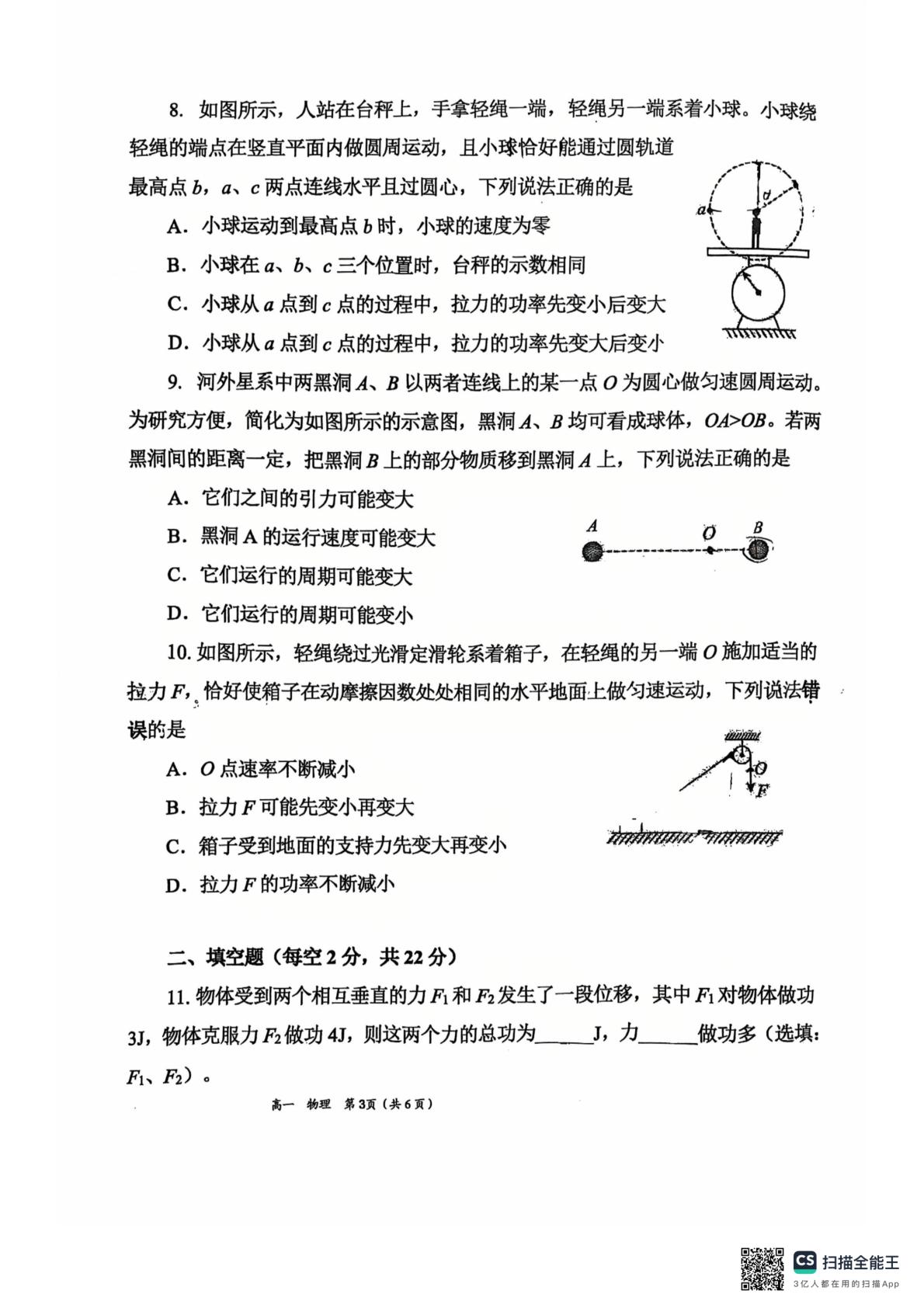上海市延安中学2024-2025学年高一下学期4月期中物理试题