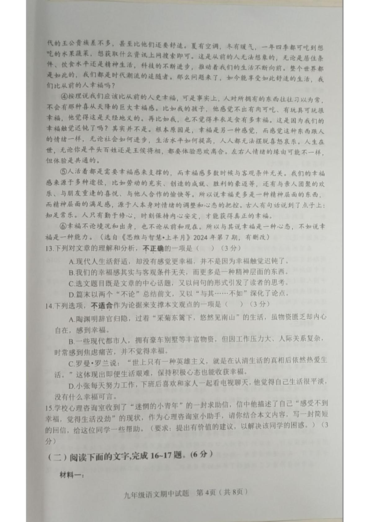 江西省赣州市章贡区经开区校联考2024-2025学年九年级下学期4月期中语文试题