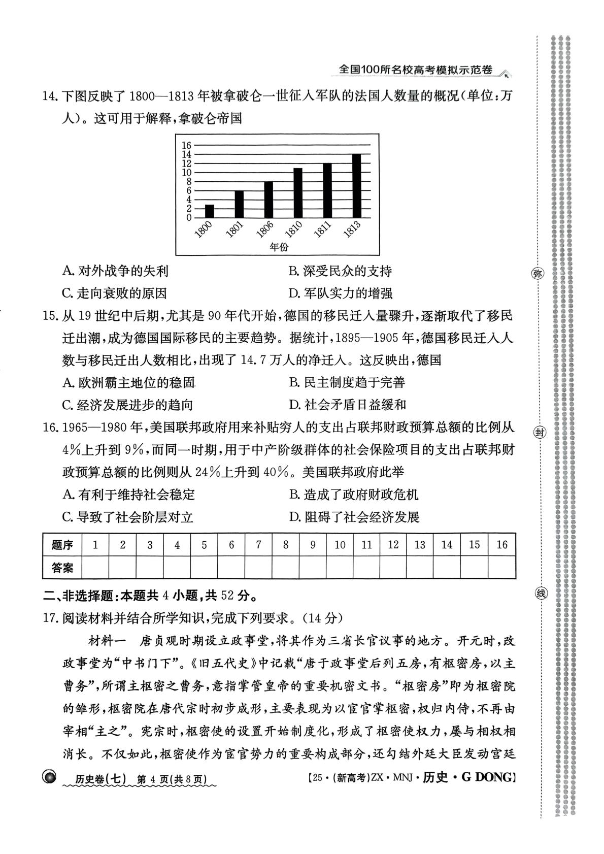 广东省揭阳第一中学2024-2025学年高三下学期4月月考历史试题