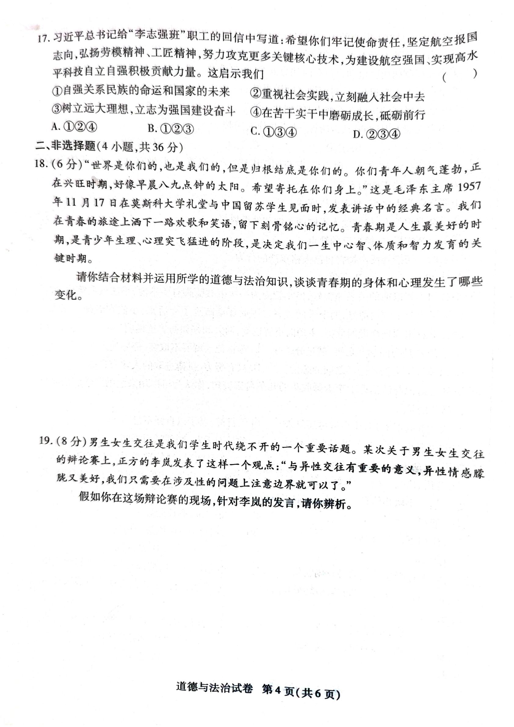 河南省焦作市2024-2025 学年七年级下学期期中质量测评道德与法治试卷