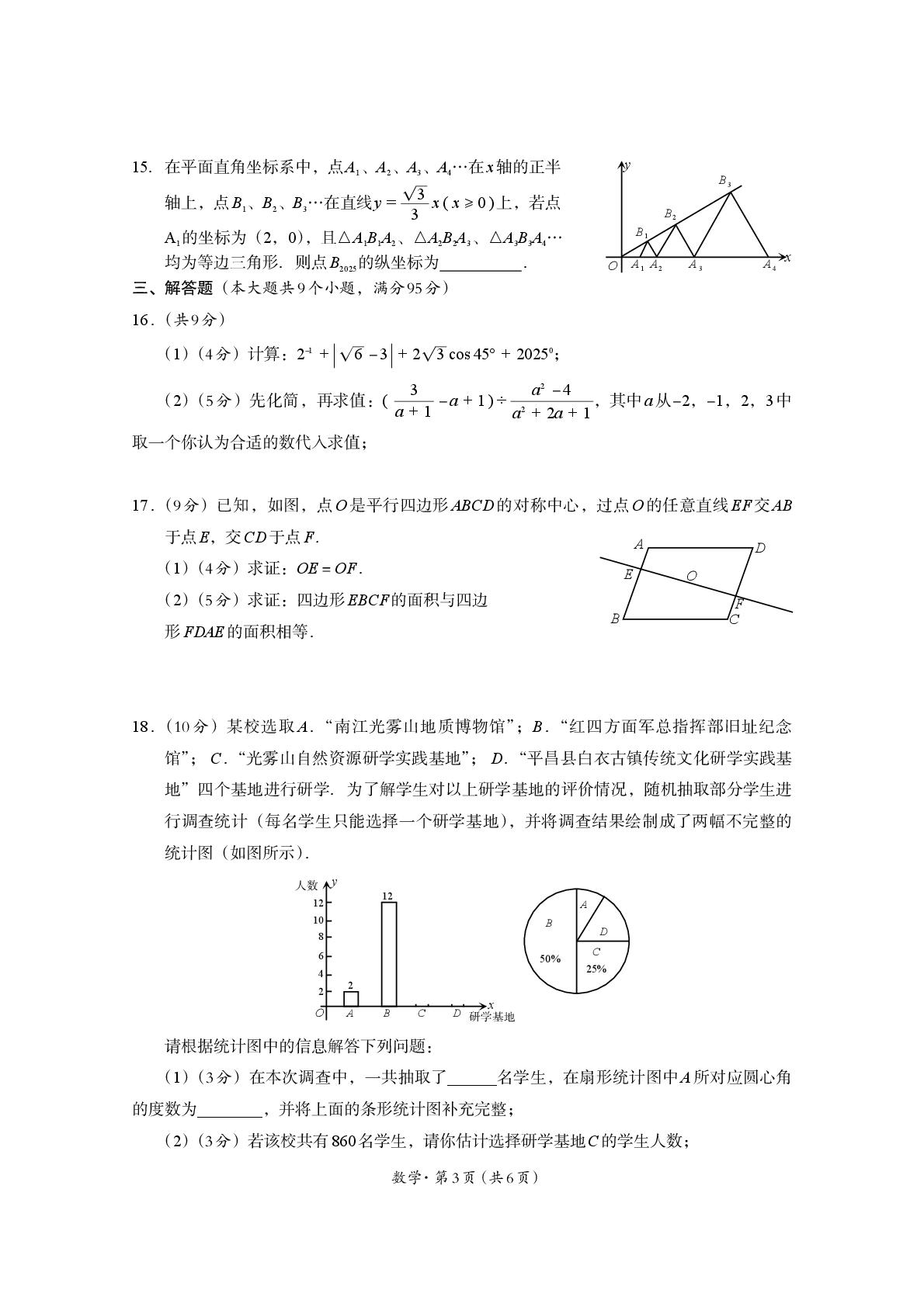 2025年四川省巴中市4月中考适应性模拟数学试题