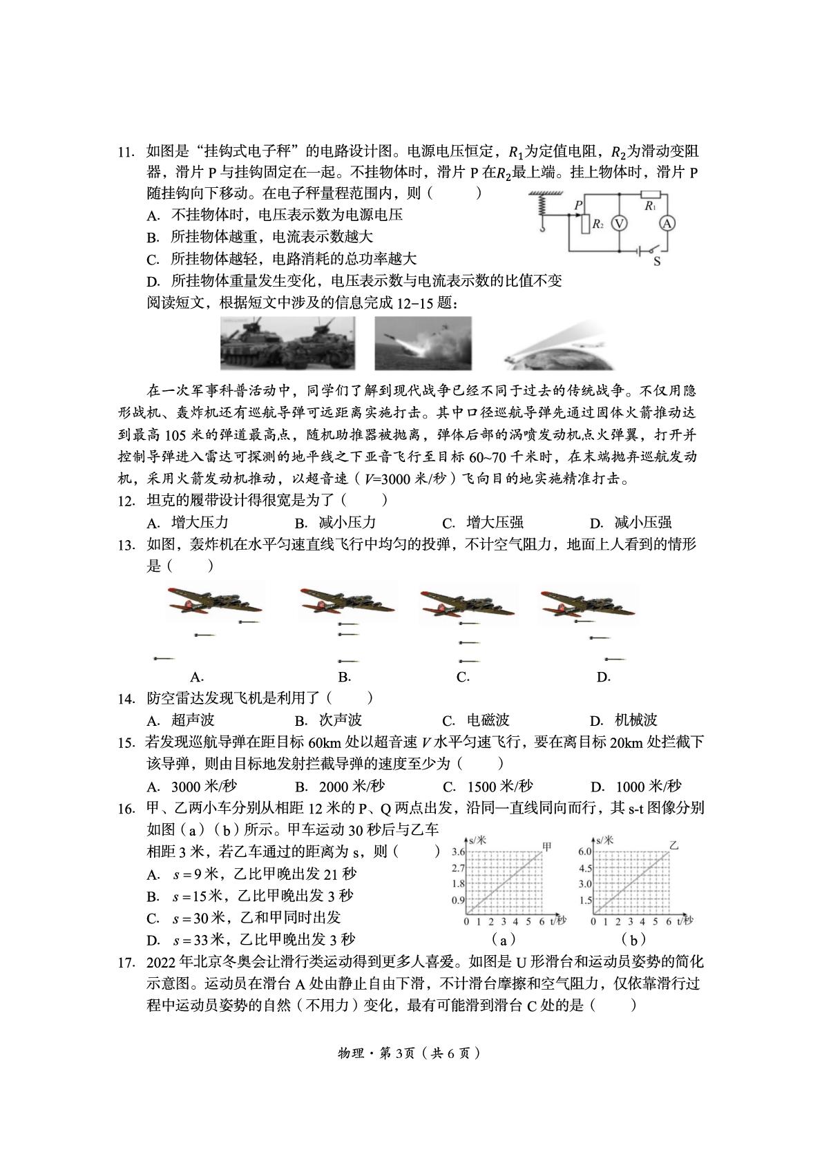 2025年四川省巴中市九年级下学期4月中考适应性模拟物理试卷