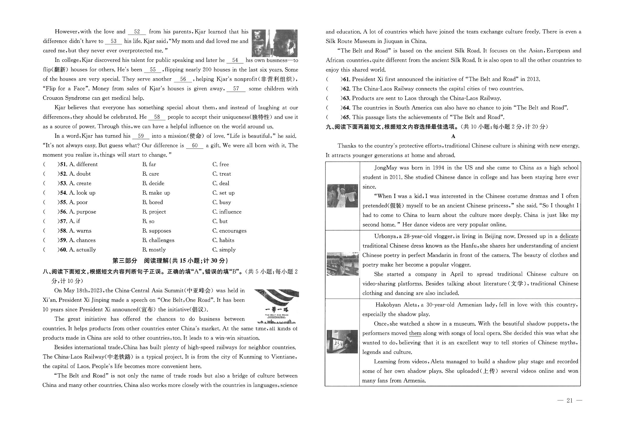 2024年四川省成都市青羊区一诊考试题-【天府中考一本通】2024年中考英语真题（模拟）汇编