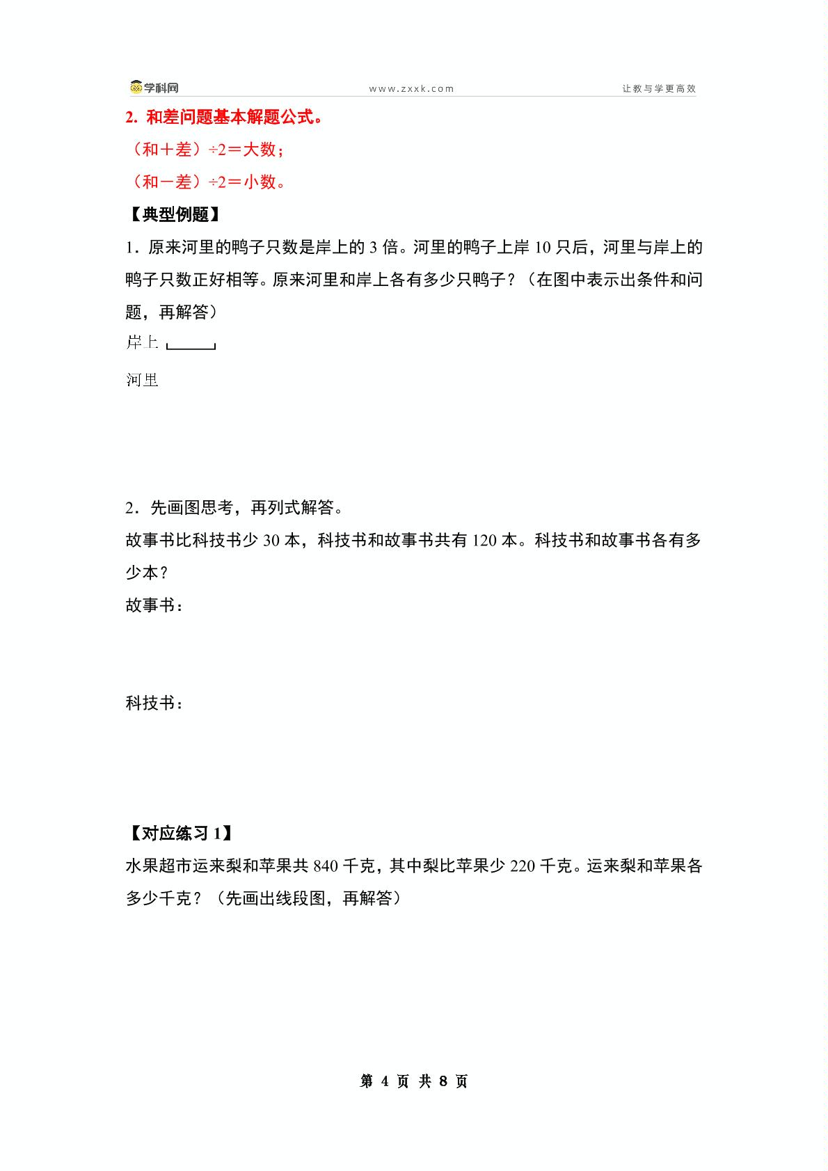 （典型例题篇）第五单元解决问题的策略【三大考点】-2024-2025学年四年级数学下册典型例题系列（原卷版+解析版+答案版）苏教版