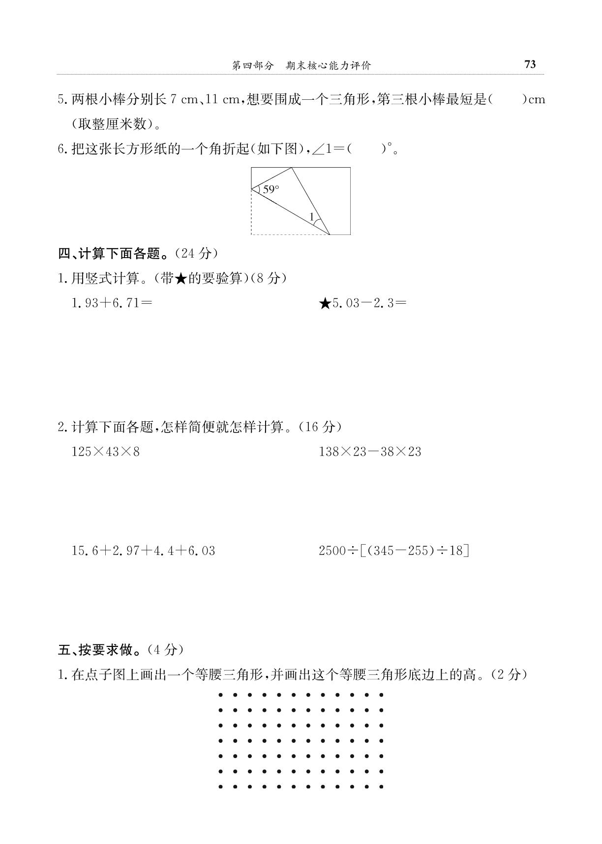 期末核心能力评价-【黄冈小状元】2024-2025学年四年级下册数学期末复习满分冲刺微测验（人教版）（1-4单元）