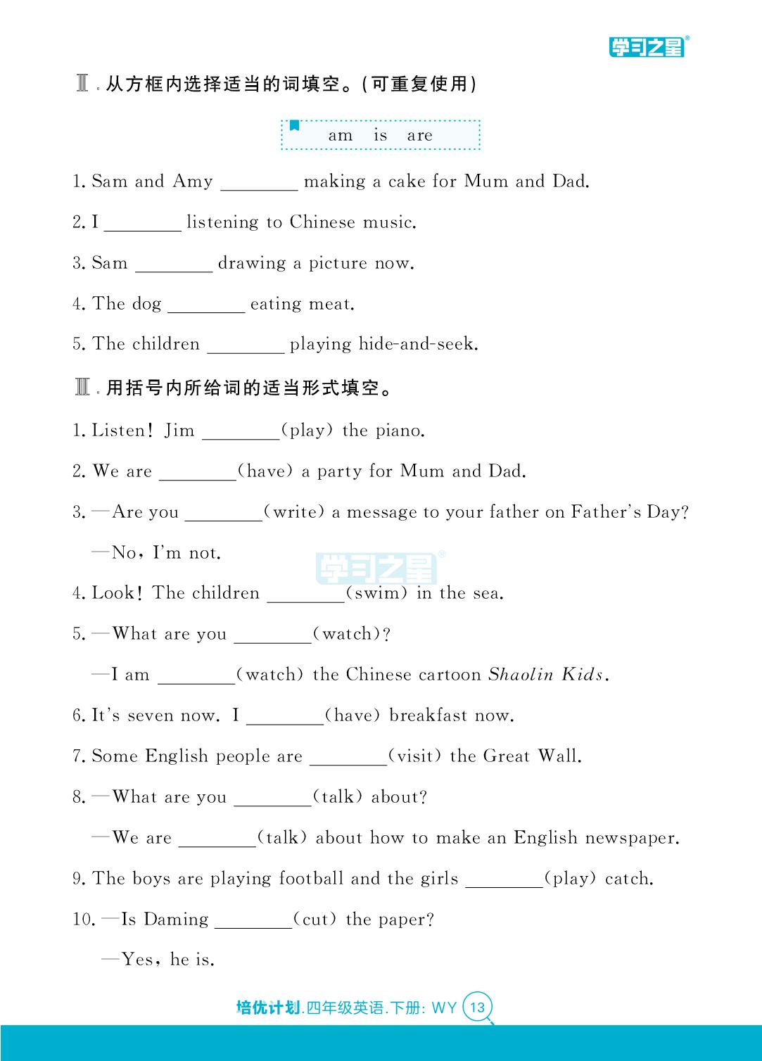 语法点3 现在进行时（语法培优）-【培优计划】2024-2025学年四年级下册英语 同步复习（外研版 一起）