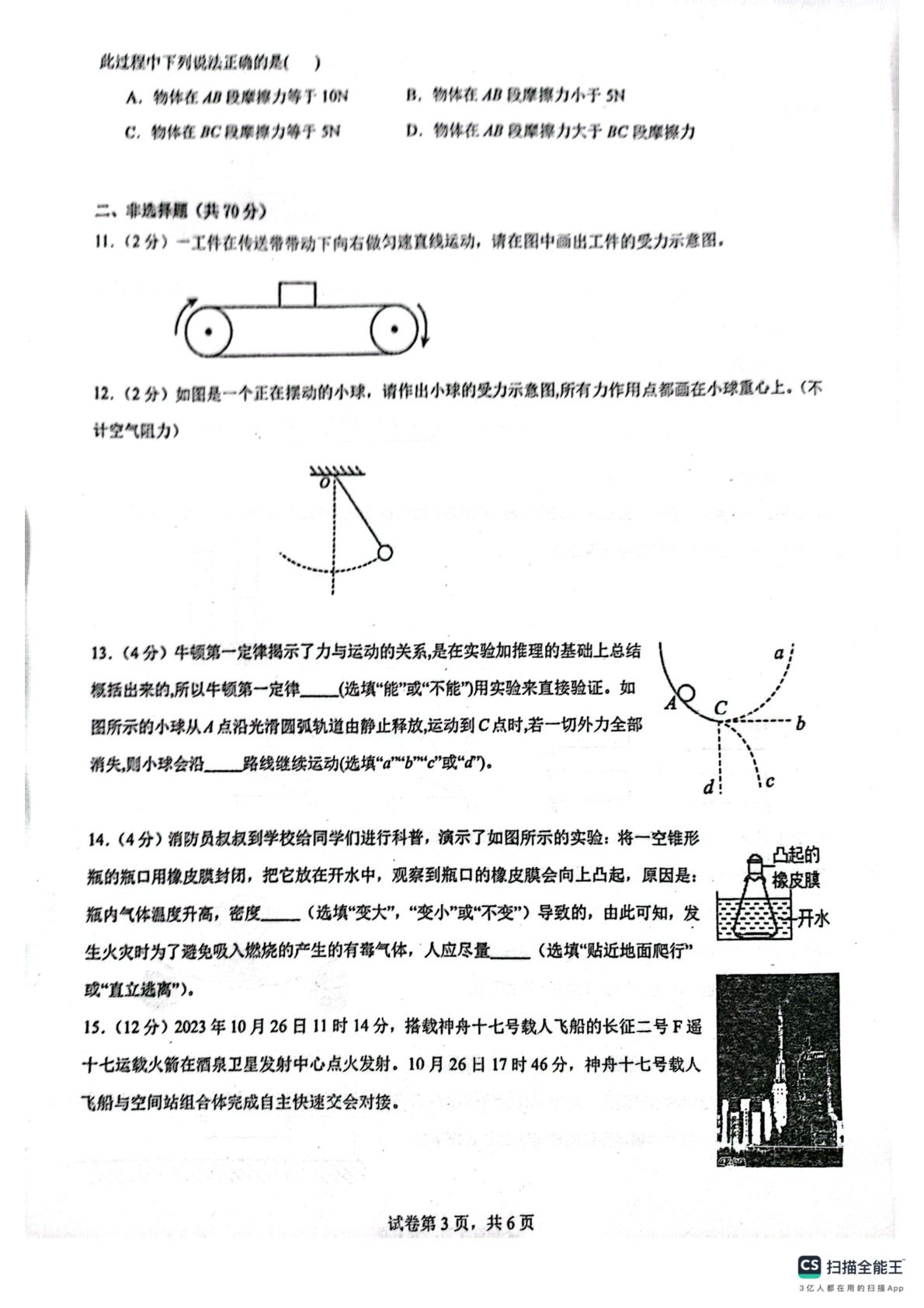 广东省广州市黄埔区第八十六中学2024-2025学年八年级下学期4月期中物理试题