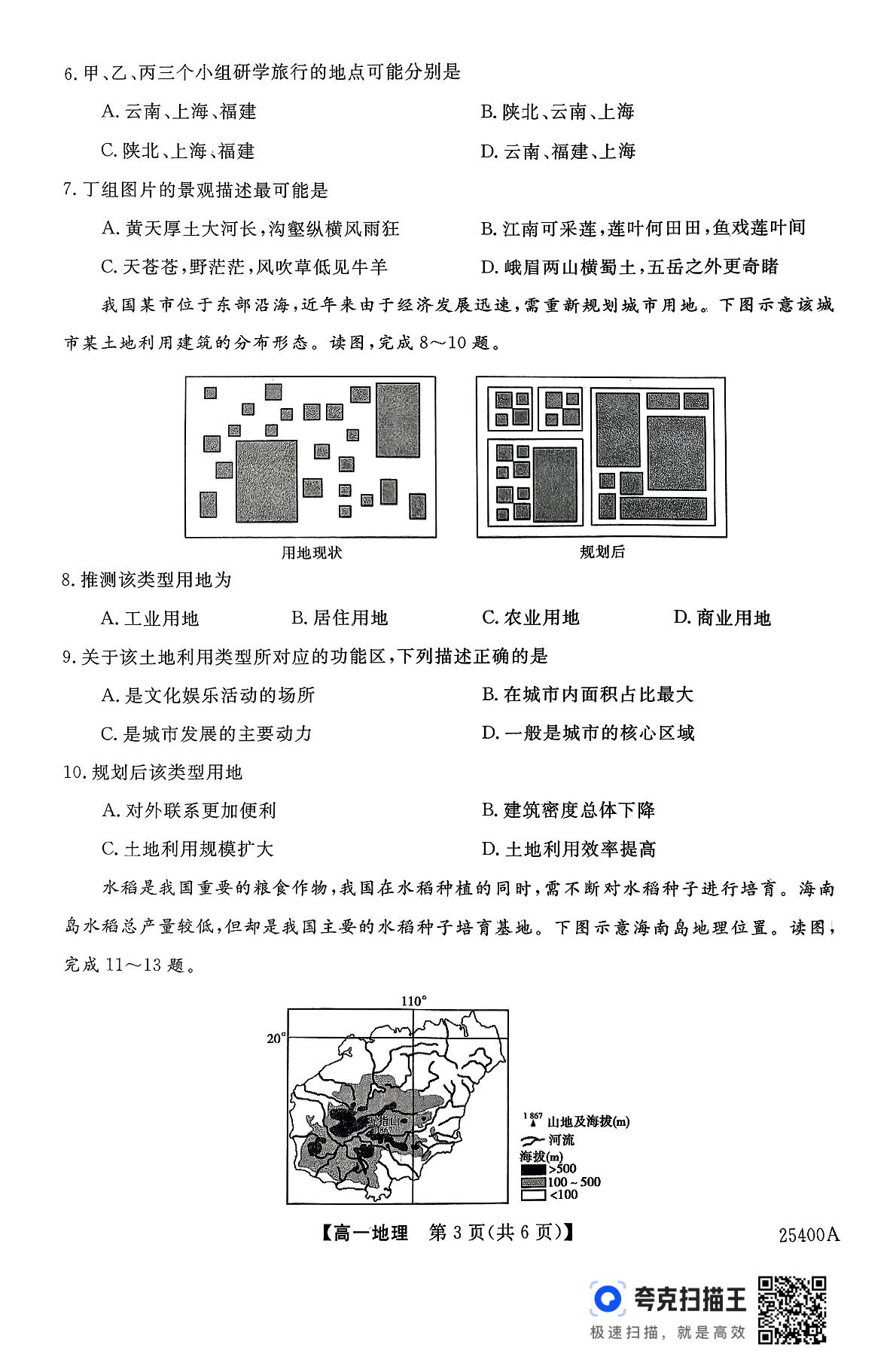 河南省部分学校2024-2025学年高一下学期4月质量检测（期中）地理试卷