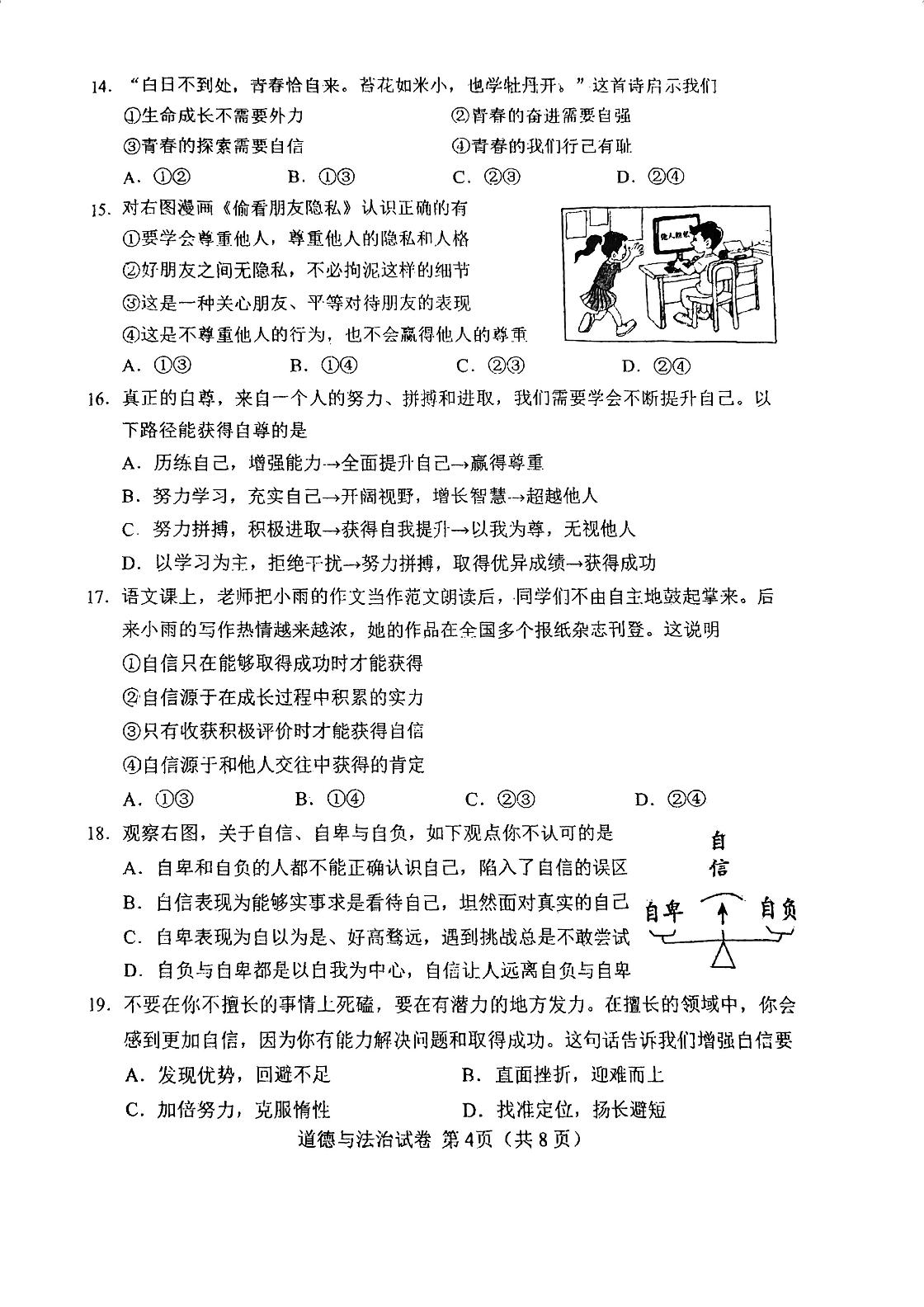 天津市河北区2024-2025学年七年级下学期期中道德与法治试卷