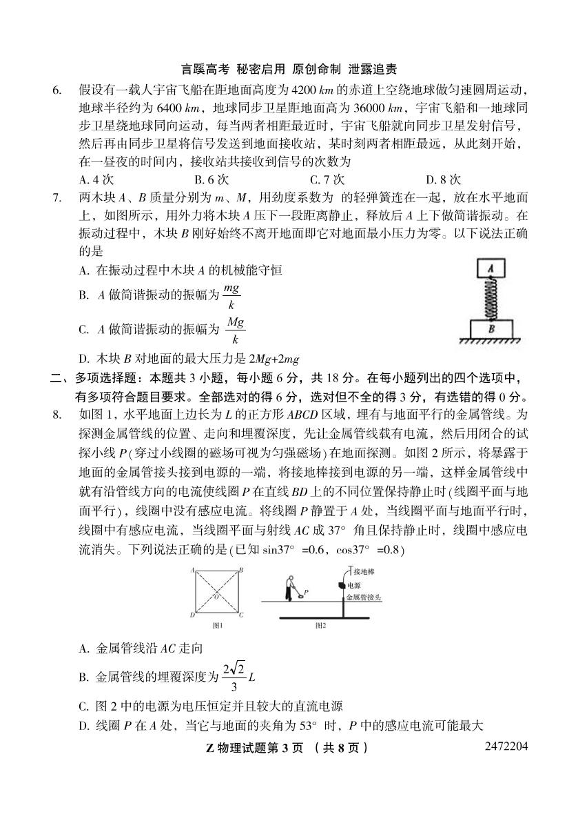 2025届言蹊七月联考暨高三上学期高考摸底考试物理试卷