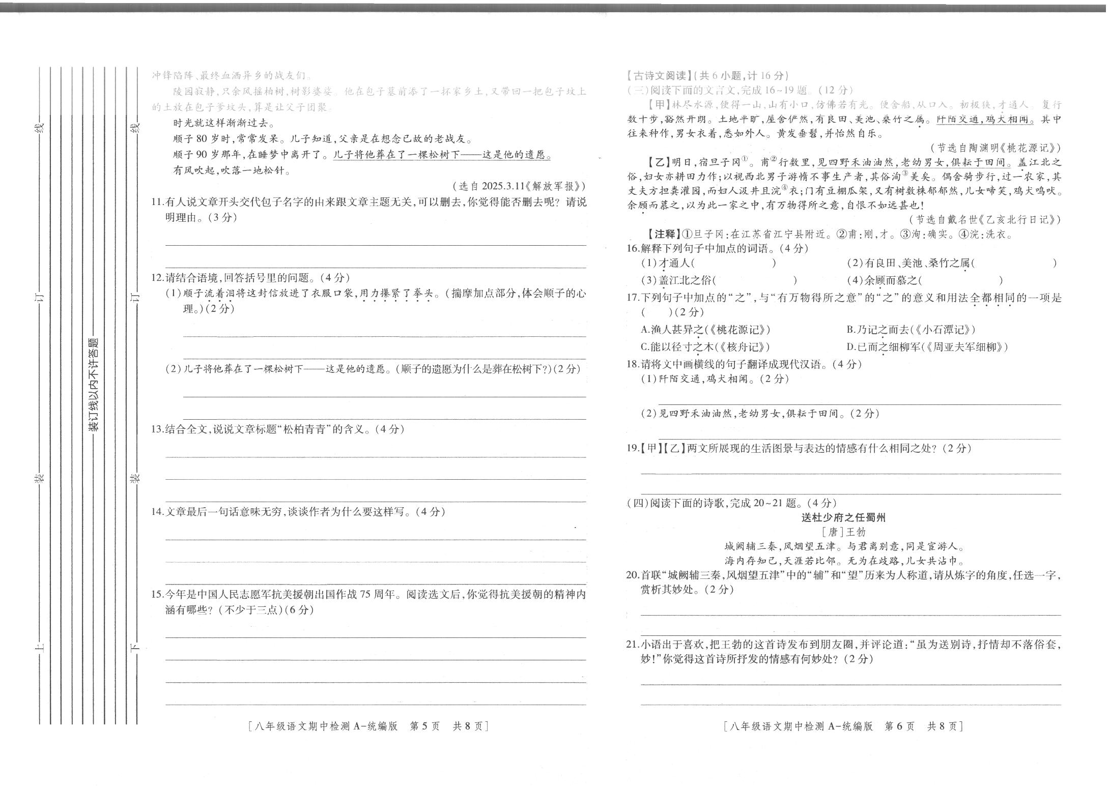 陕西省汉中市汉台区多校联考2024-2025学年八年级下学期4月期中语文试题