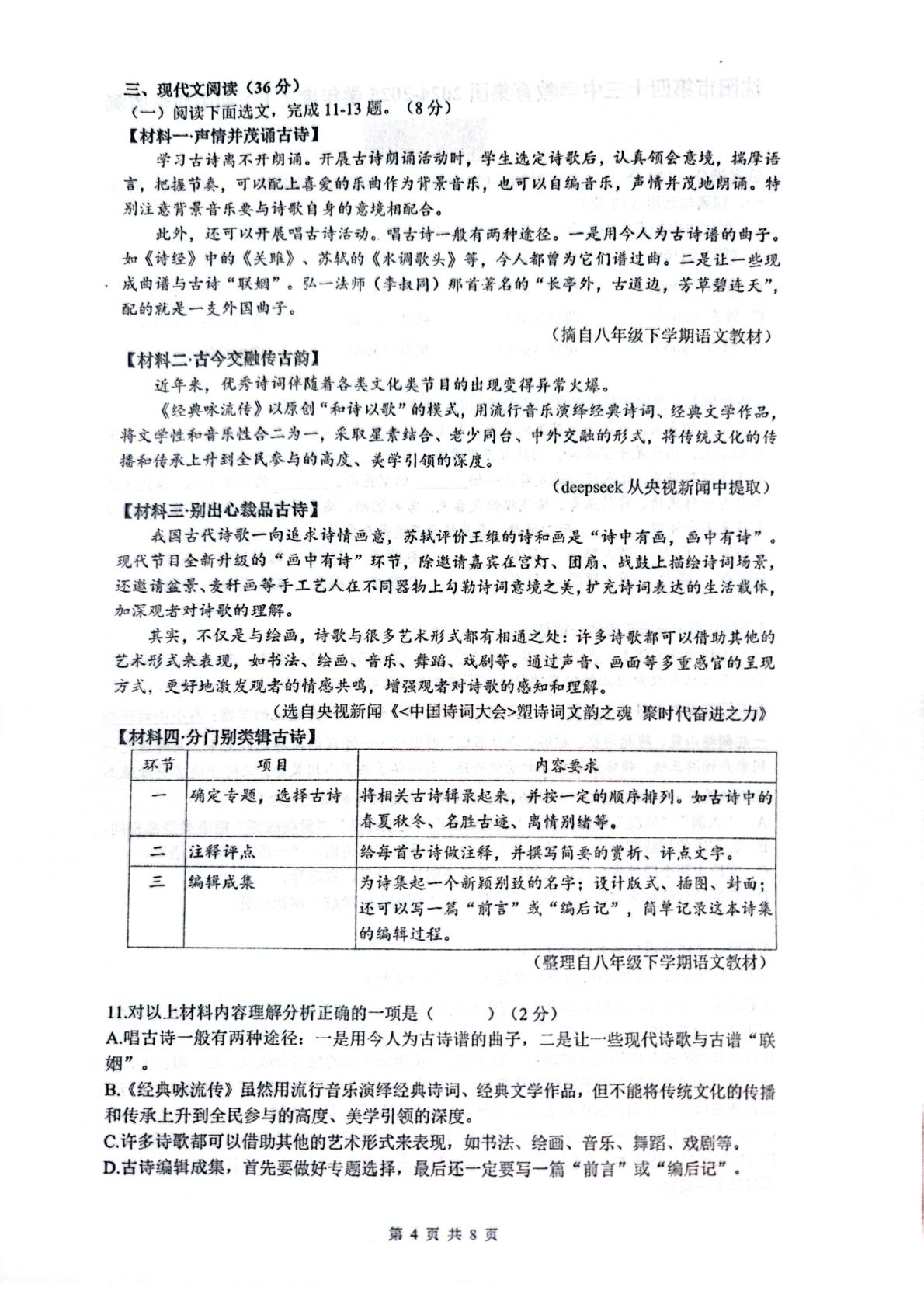 辽宁省沈阳市皇姑区沈阳市第四十三中学教育集团2024-2025学年八年级下学期4月期中语文试题