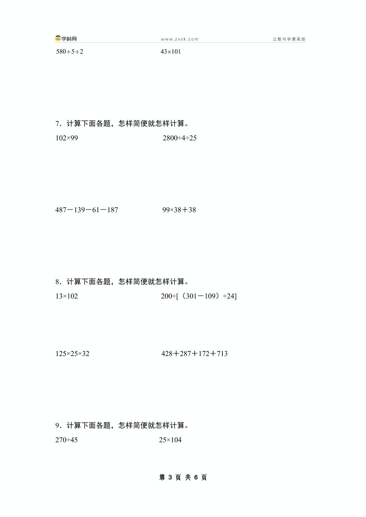 第六单元专项练习02：混合运算和简便计算“基础版”-2024-2025学年四年级数学下册典型例题系列（原卷版+解析版）苏教版
