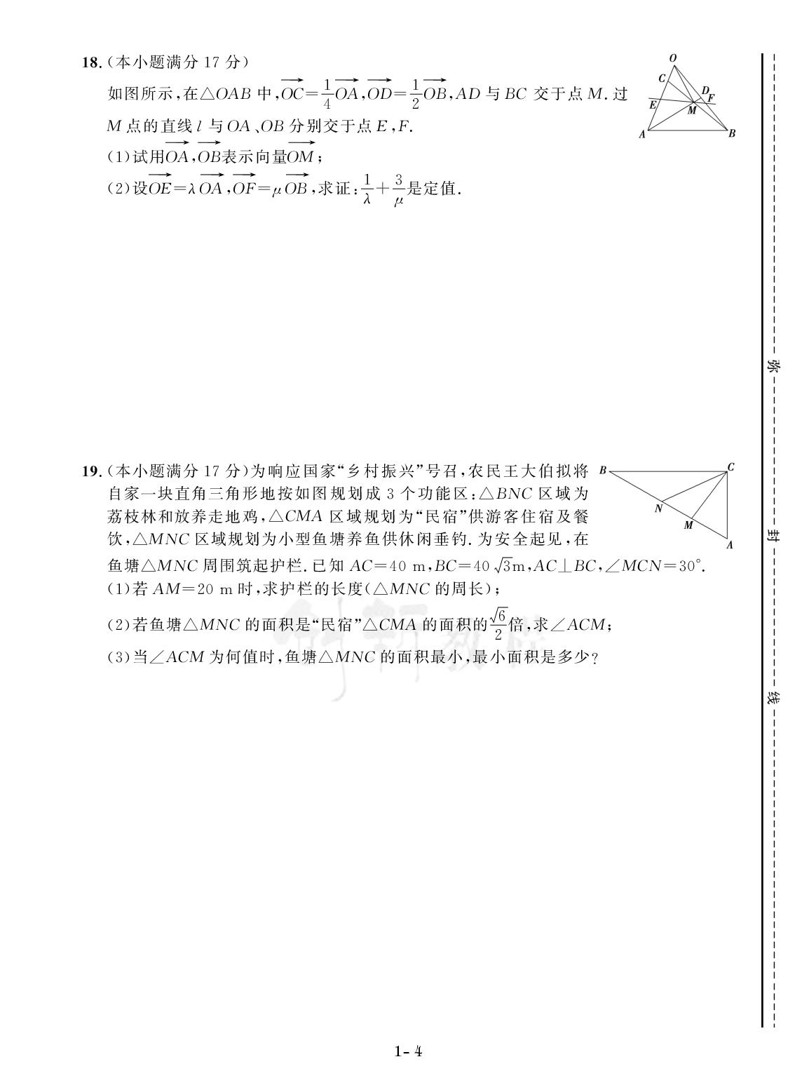 实战模拟卷一-【创新教程】2024-2025学年高一下学期数学期末实战模拟卷