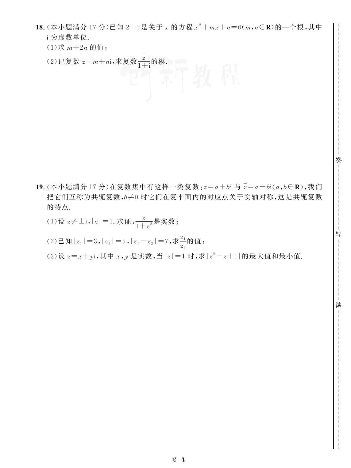 实战模拟卷二-【创新教程】2024-2025学年高一下学期数学期末实战模拟卷