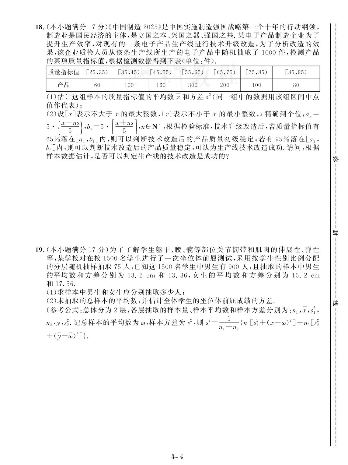 实战模拟卷四-【创新教程】2024-2025学年高一下学期数学期末实战模拟卷