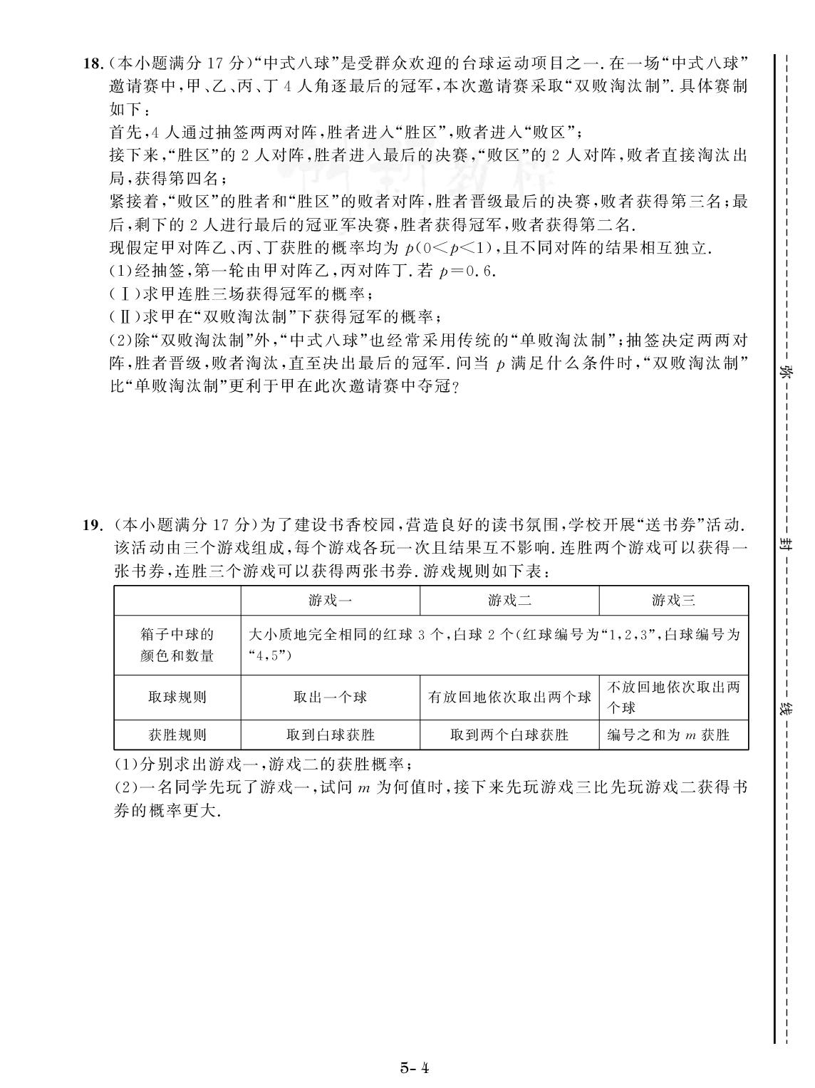 实战模拟卷五-【创新教程】2024-2025学年高一下学期数学期末实战模拟卷