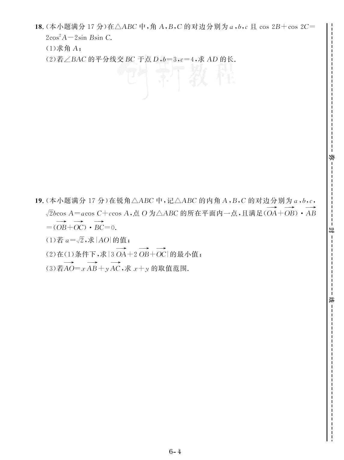 实战模拟卷六-【创新教程】2024-2025学年高一下学期数学期末实战模拟卷